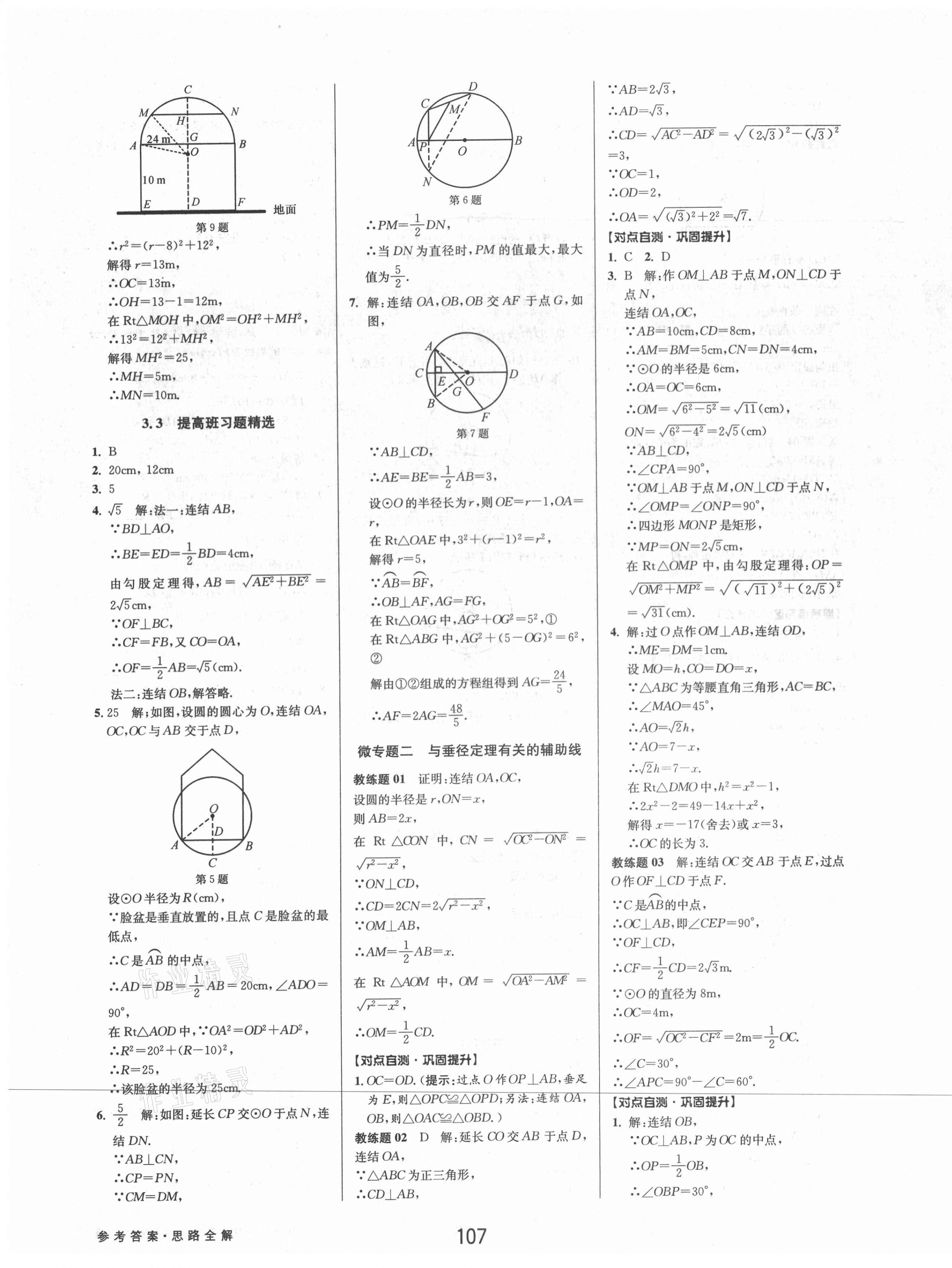 2021年初中新學(xué)案優(yōu)化與提高九年級(jí)數(shù)學(xué)全一冊(cè)浙教版 第15頁