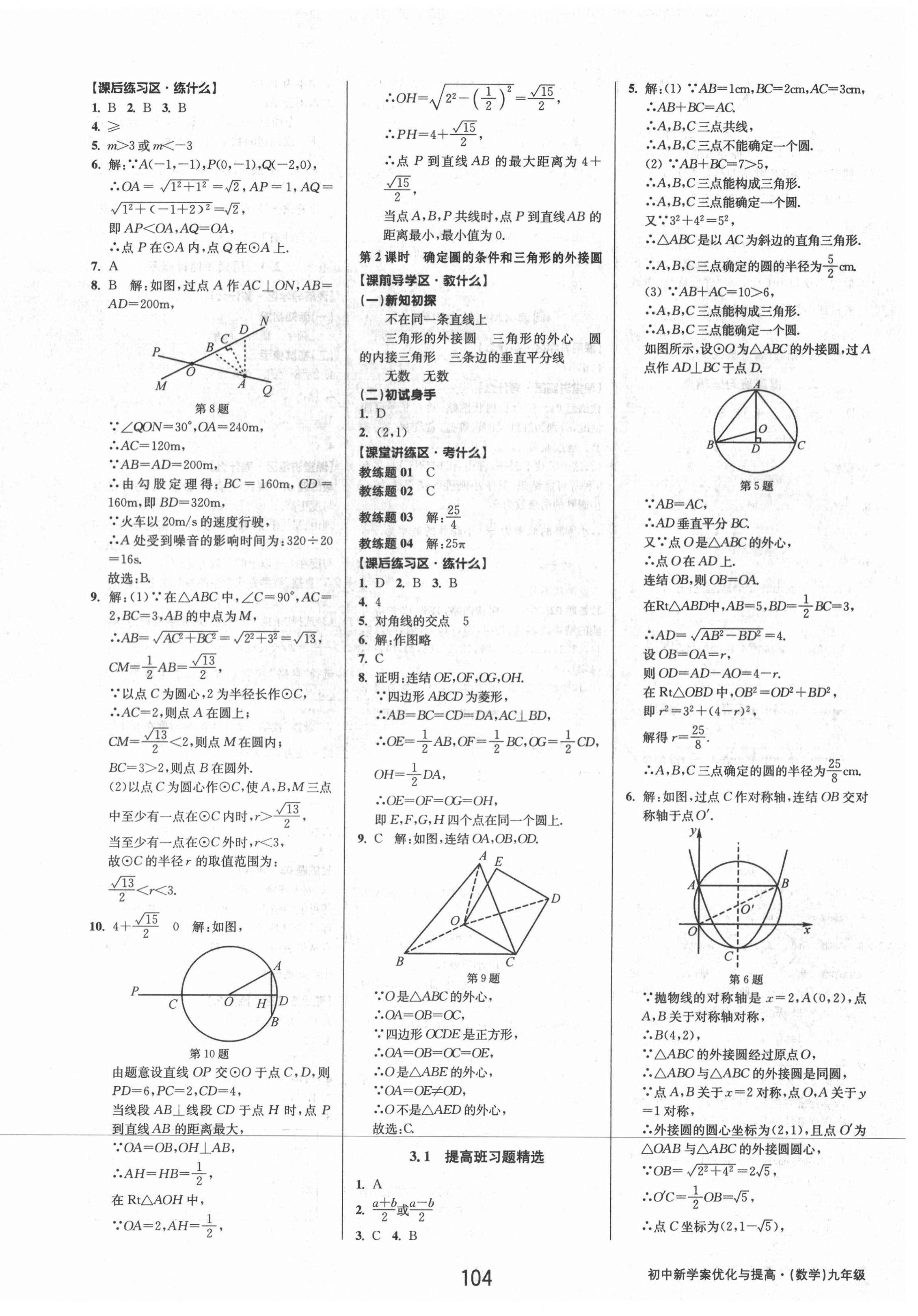 2021年初中新學(xué)案優(yōu)化與提高九年級數(shù)學(xué)全一冊浙教版 第12頁