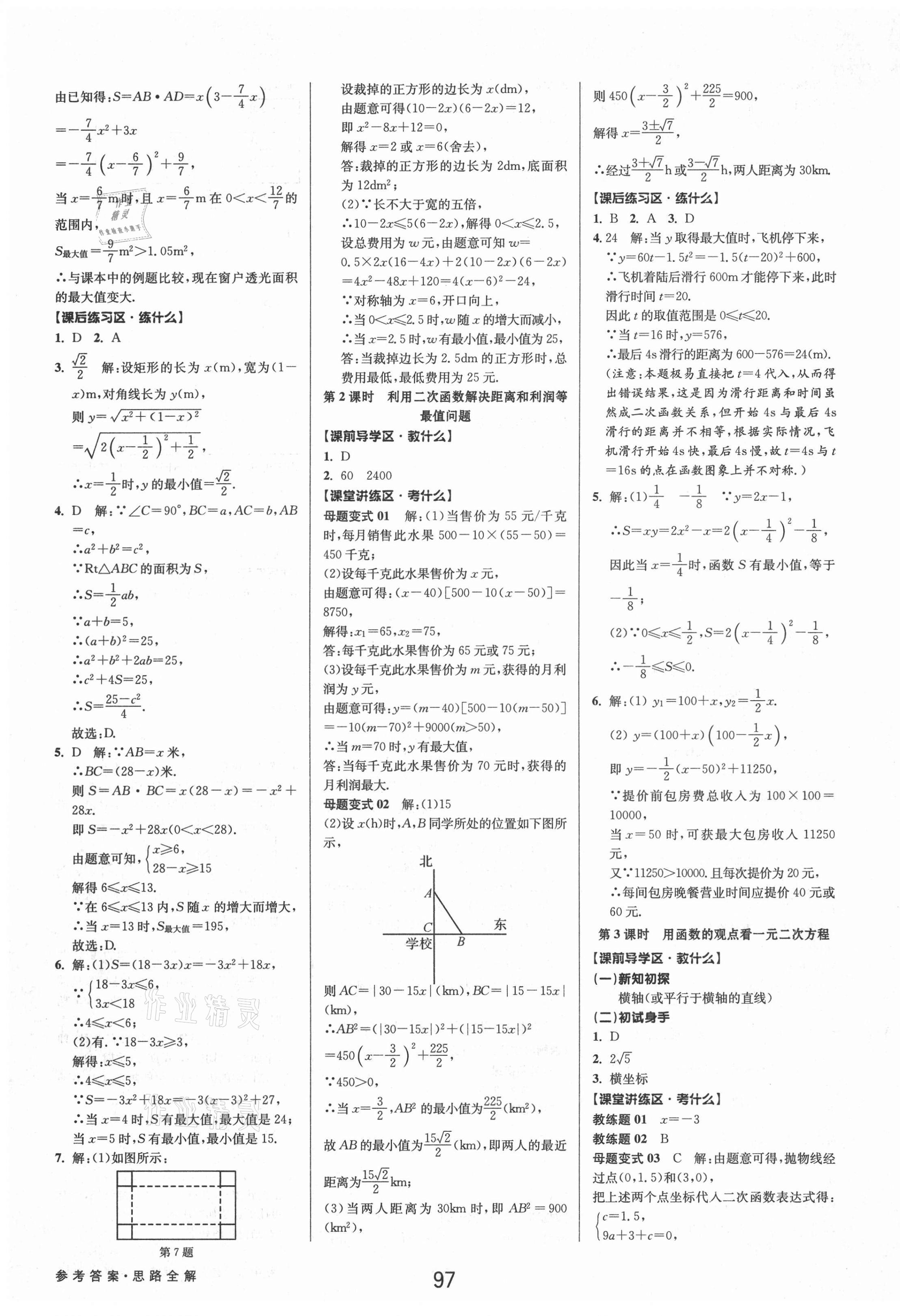 2021年初中新學(xué)案優(yōu)化與提高九年級數(shù)學(xué)全一冊浙教版 第5頁