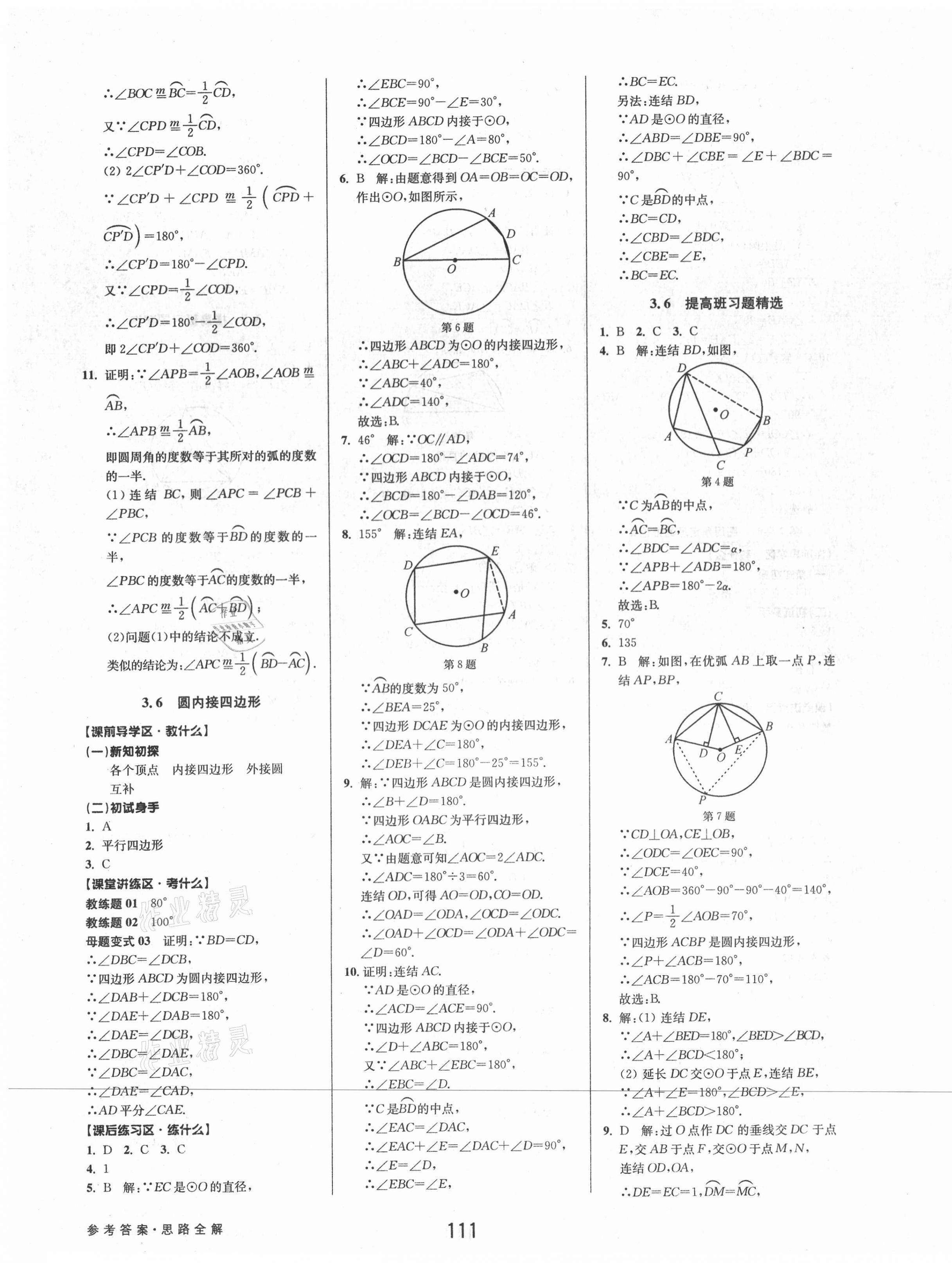 2021年初中新學(xué)案優(yōu)化與提高九年級(jí)數(shù)學(xué)全一冊(cè)浙教版 第19頁(yè)