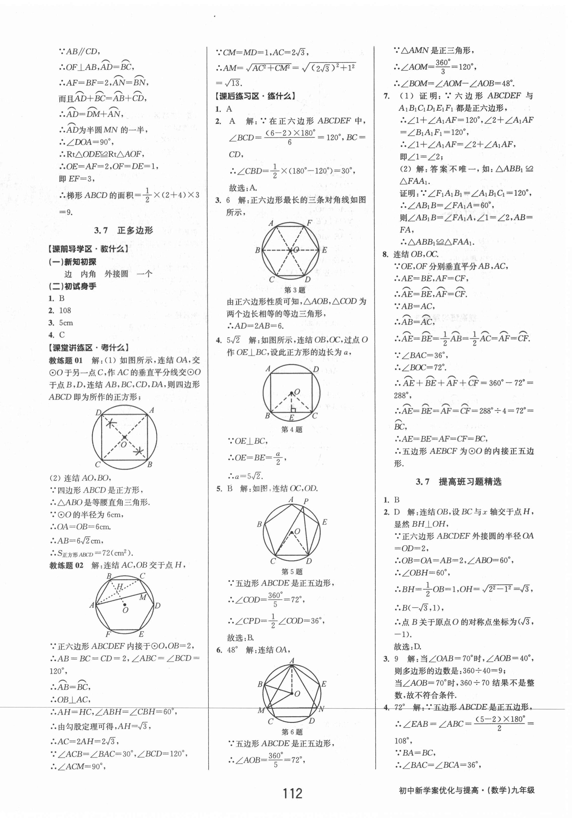 2021年初中新學(xué)案優(yōu)化與提高九年級(jí)數(shù)學(xué)全一冊(cè)浙教版 第20頁(yè)