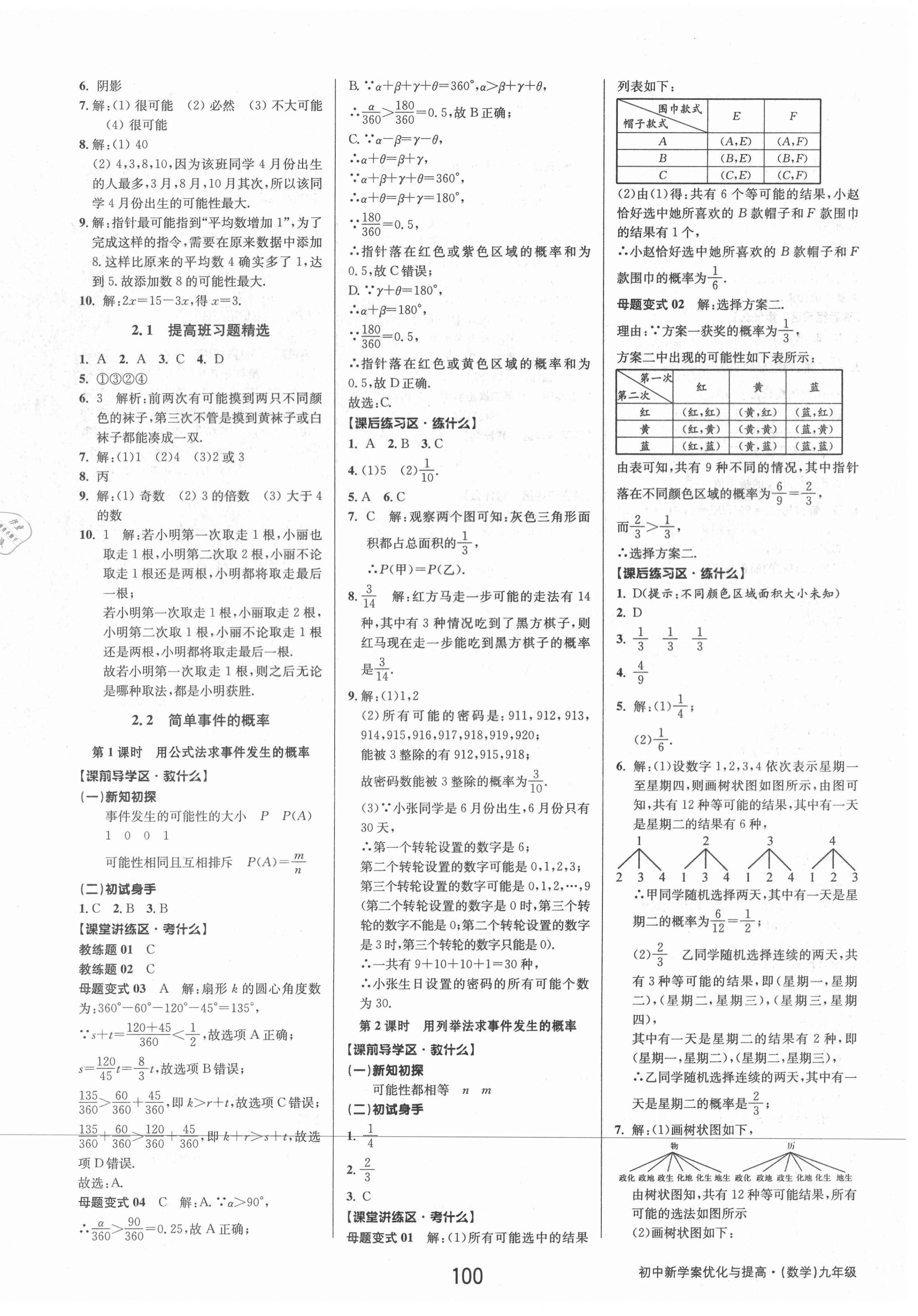 2021年初中新學(xué)案優(yōu)化與提高九年級(jí)數(shù)學(xué)全一冊(cè)浙教版 第8頁