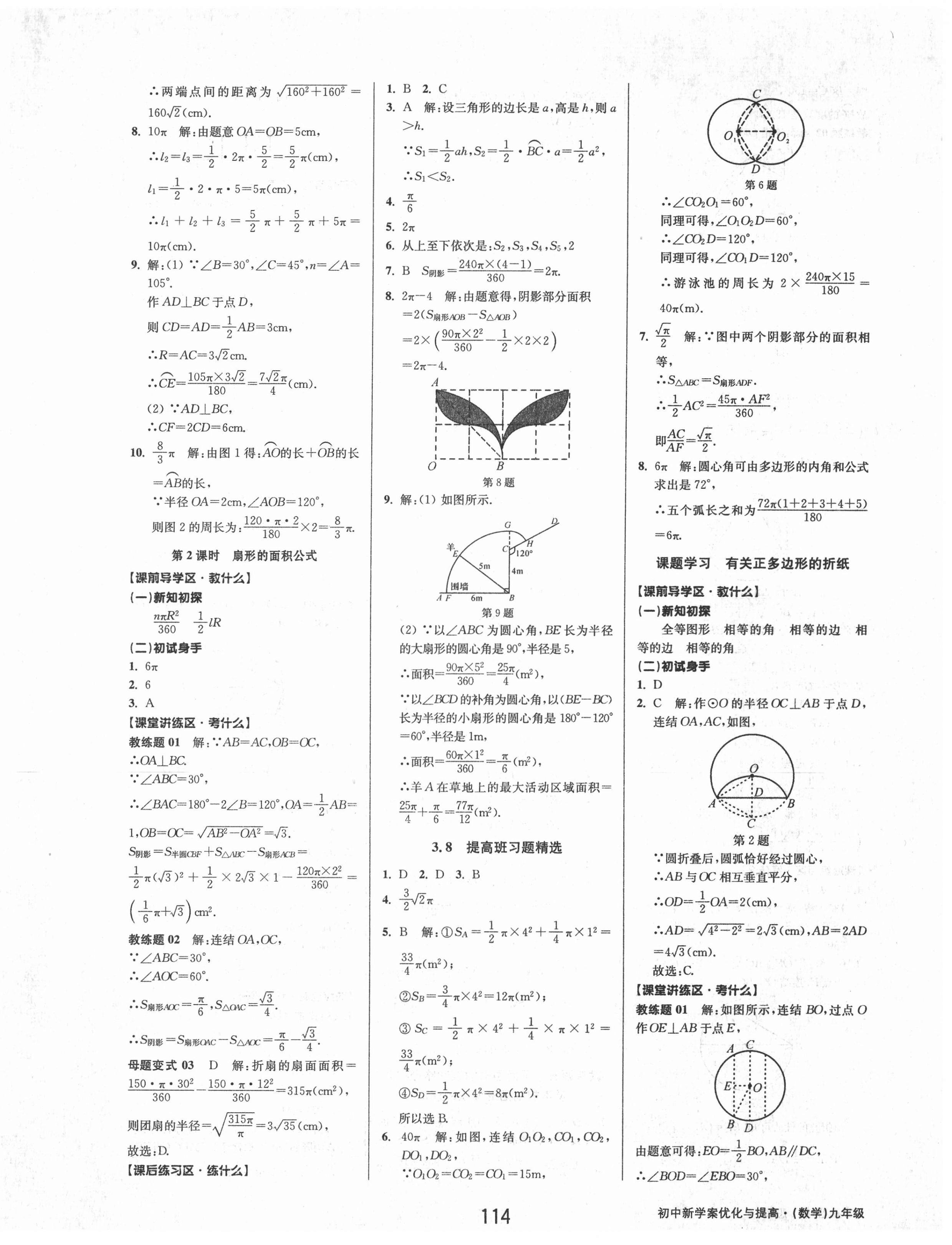 2021年初中新學(xué)案優(yōu)化與提高九年級數(shù)學(xué)全一冊浙教版 第22頁