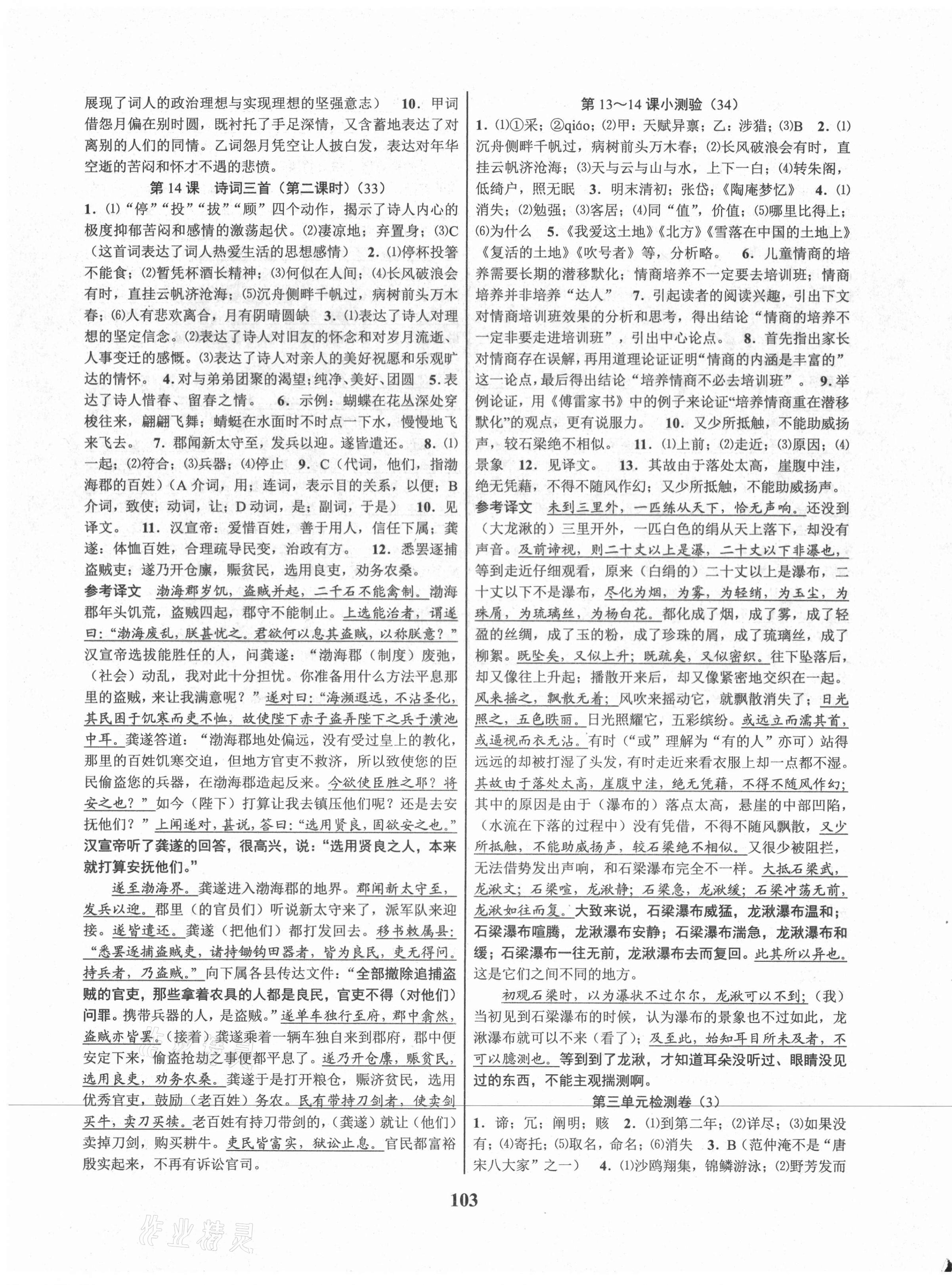 2021年初中新學(xué)案優(yōu)化與提高九年級(jí)語文全一冊(cè)人教版 第15頁