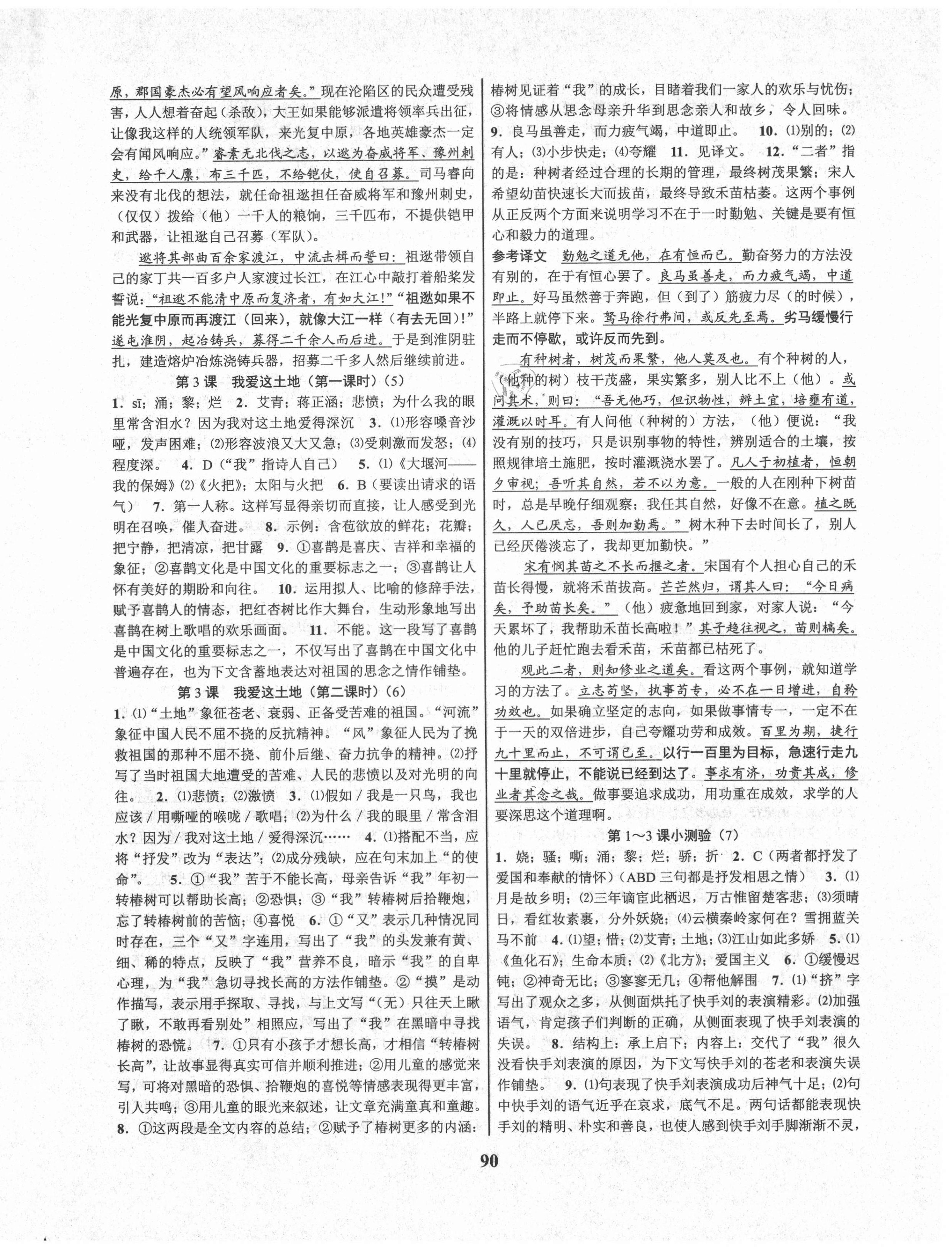 2021年初中新學(xué)案優(yōu)化與提高九年級(jí)語(yǔ)文全一冊(cè)人教版 第2頁(yè)