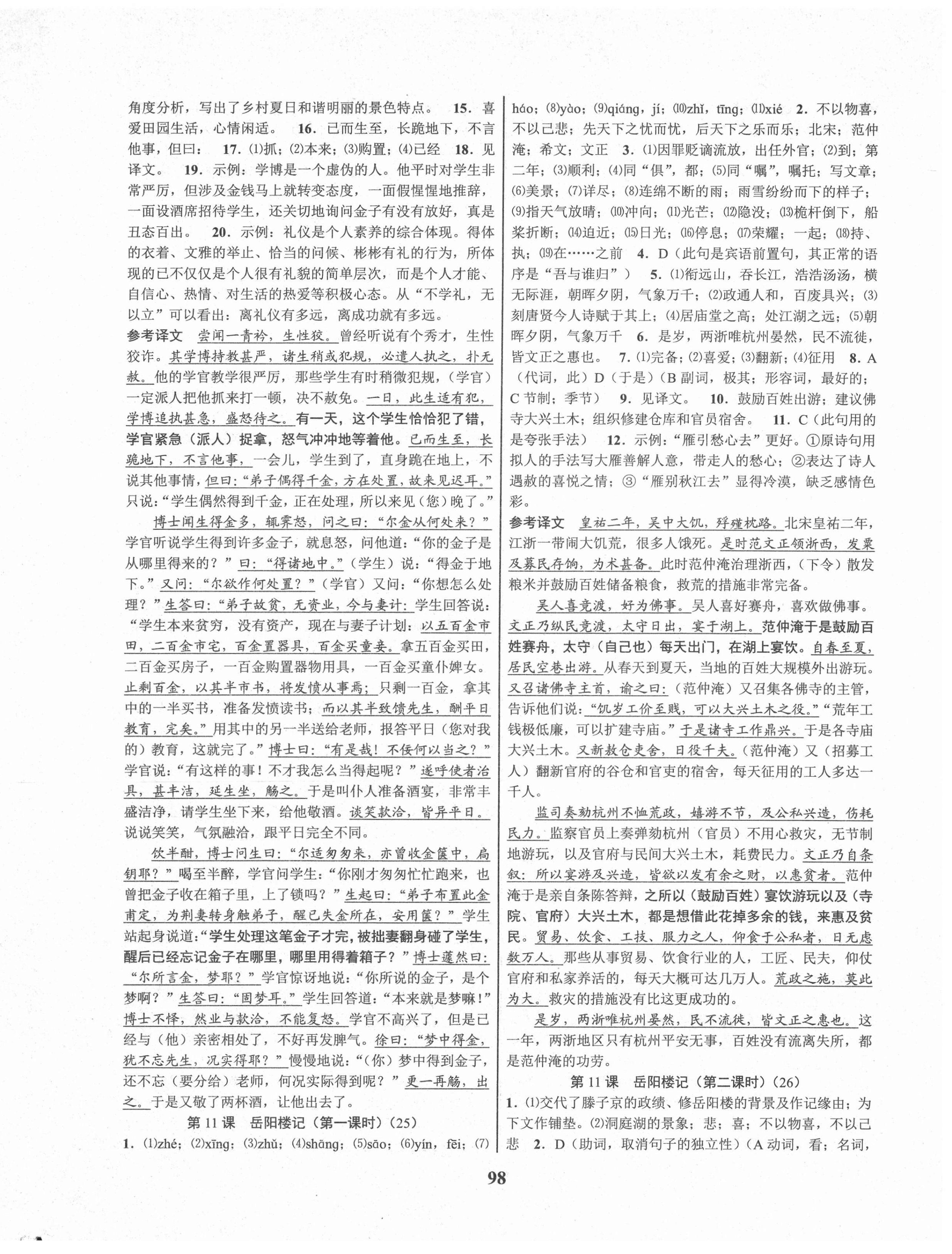 2021年初中新學(xué)案優(yōu)化與提高九年級語文全一冊人教版 第10頁