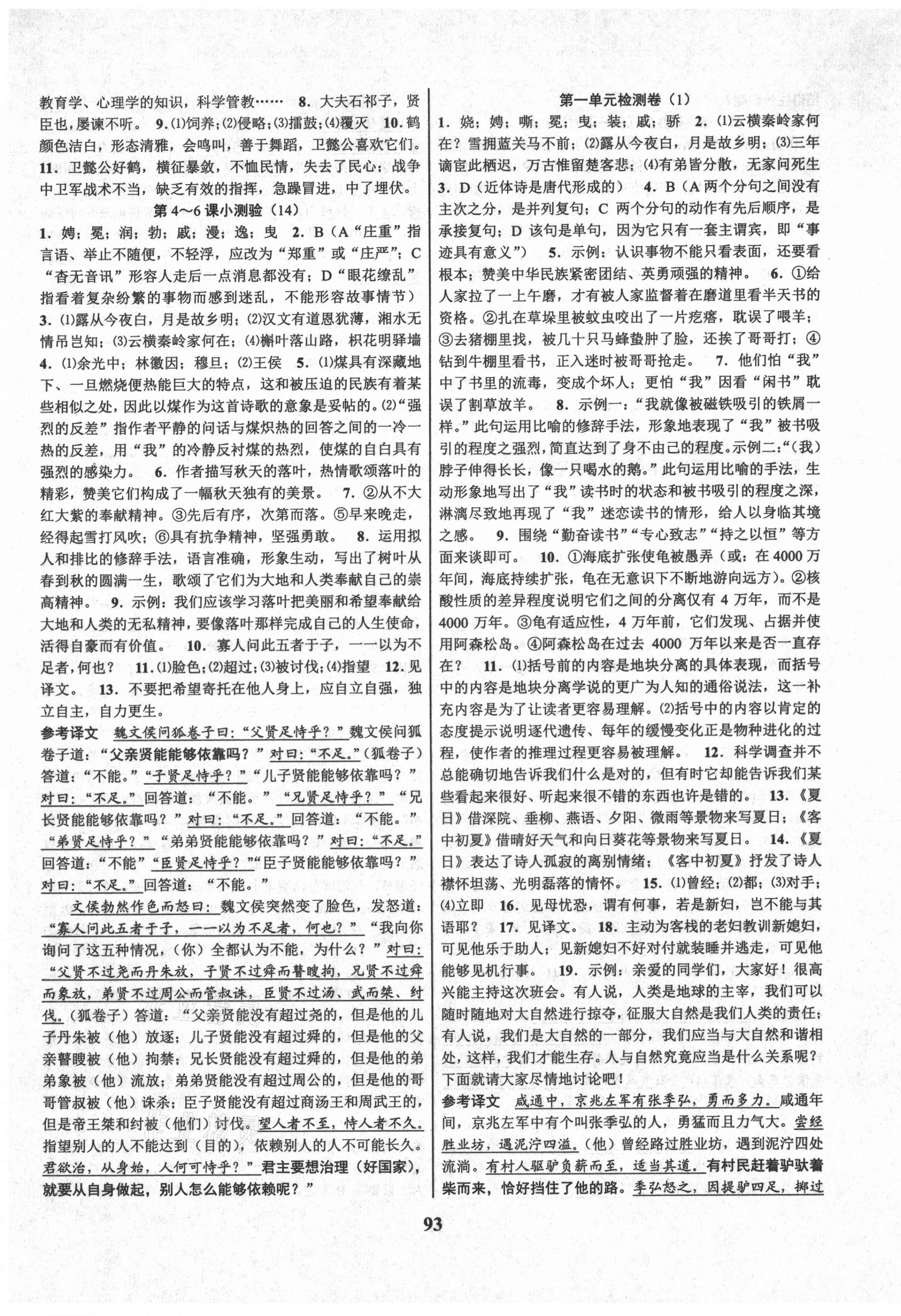 2021年初中新學(xué)案優(yōu)化與提高九年級語文全一冊人教版 第5頁