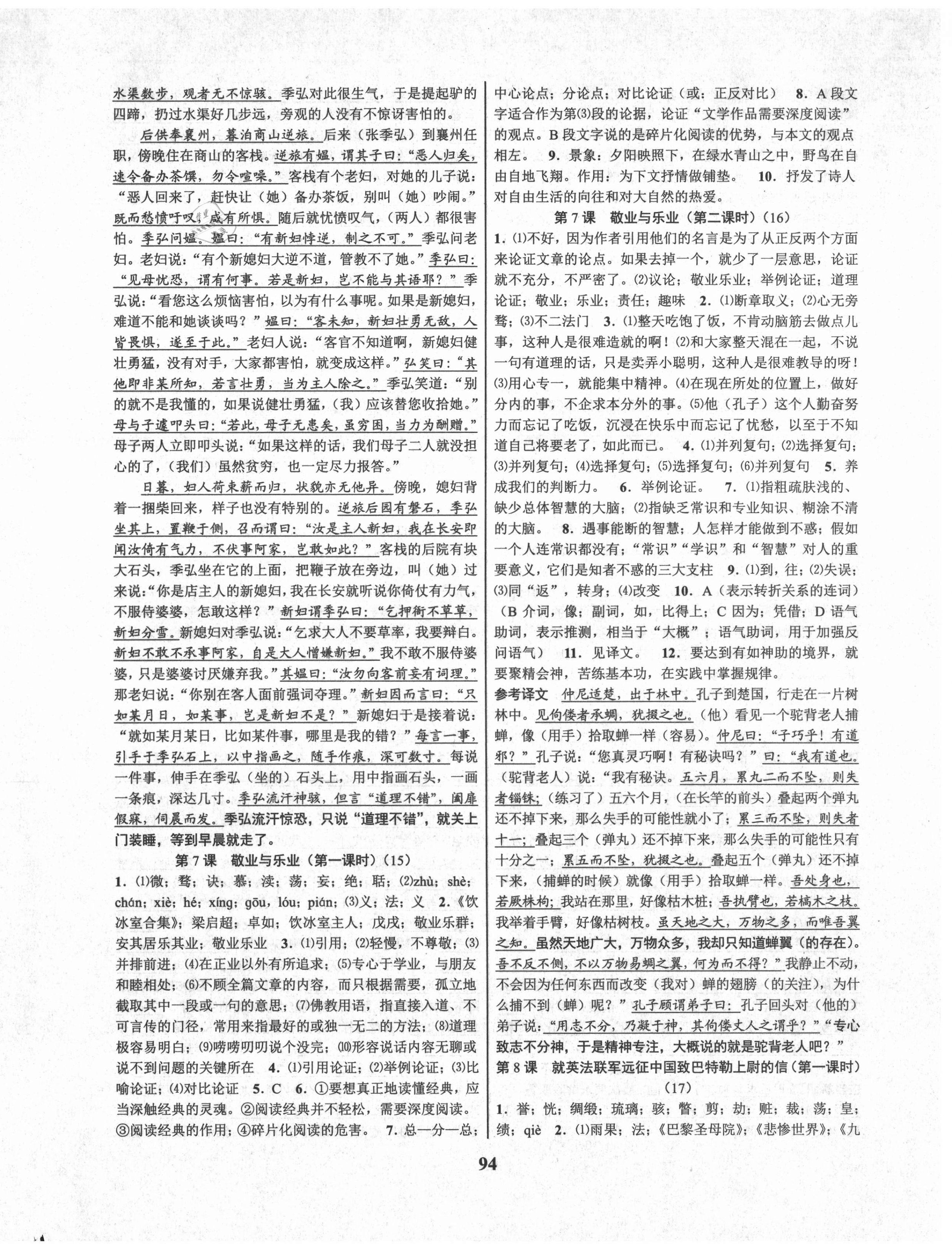 2021年初中新學(xué)案優(yōu)化與提高九年級(jí)語(yǔ)文全一冊(cè)人教版 第6頁(yè)