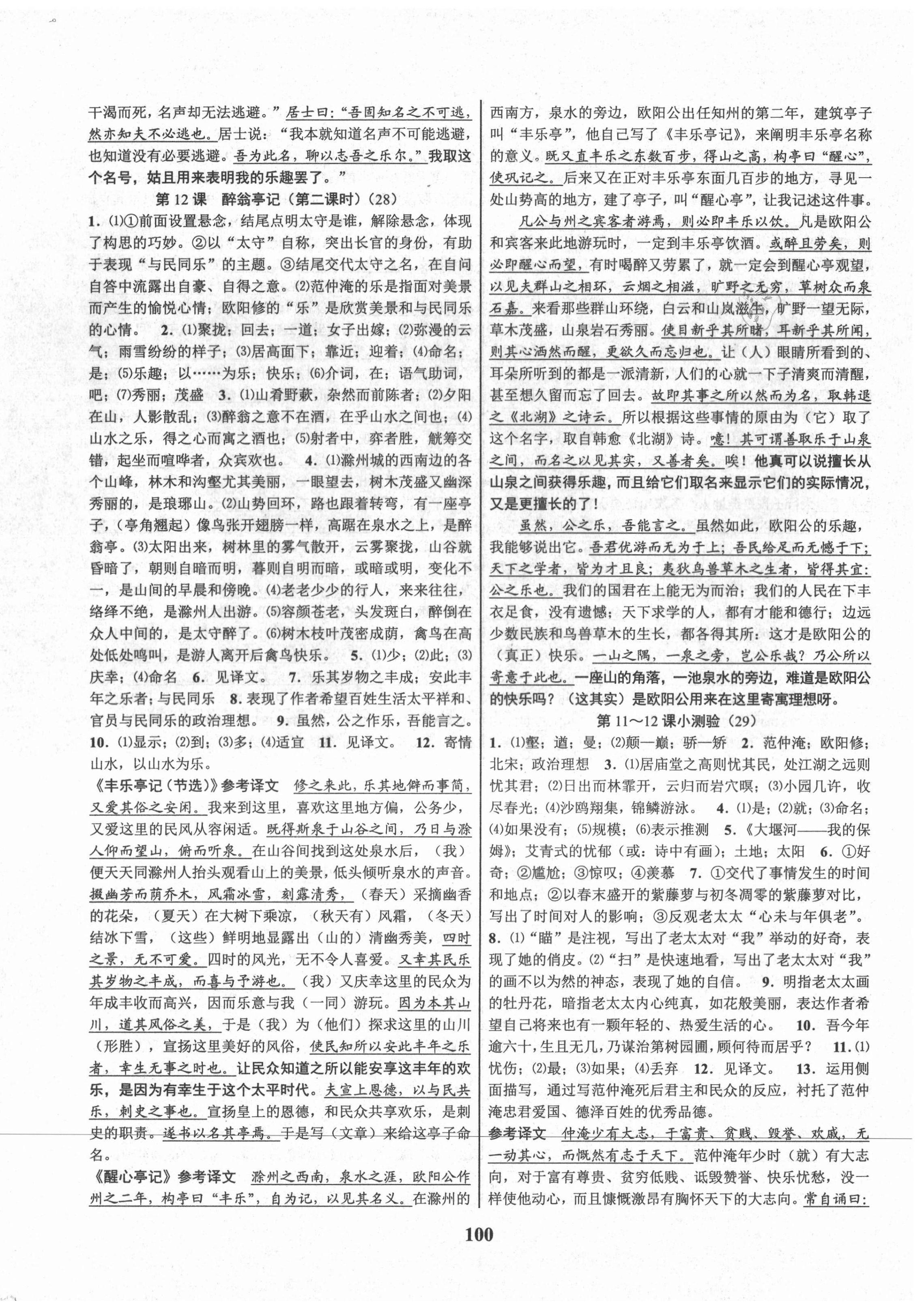 2021年初中新學(xué)案優(yōu)化與提高九年級語文全一冊人教版 第12頁