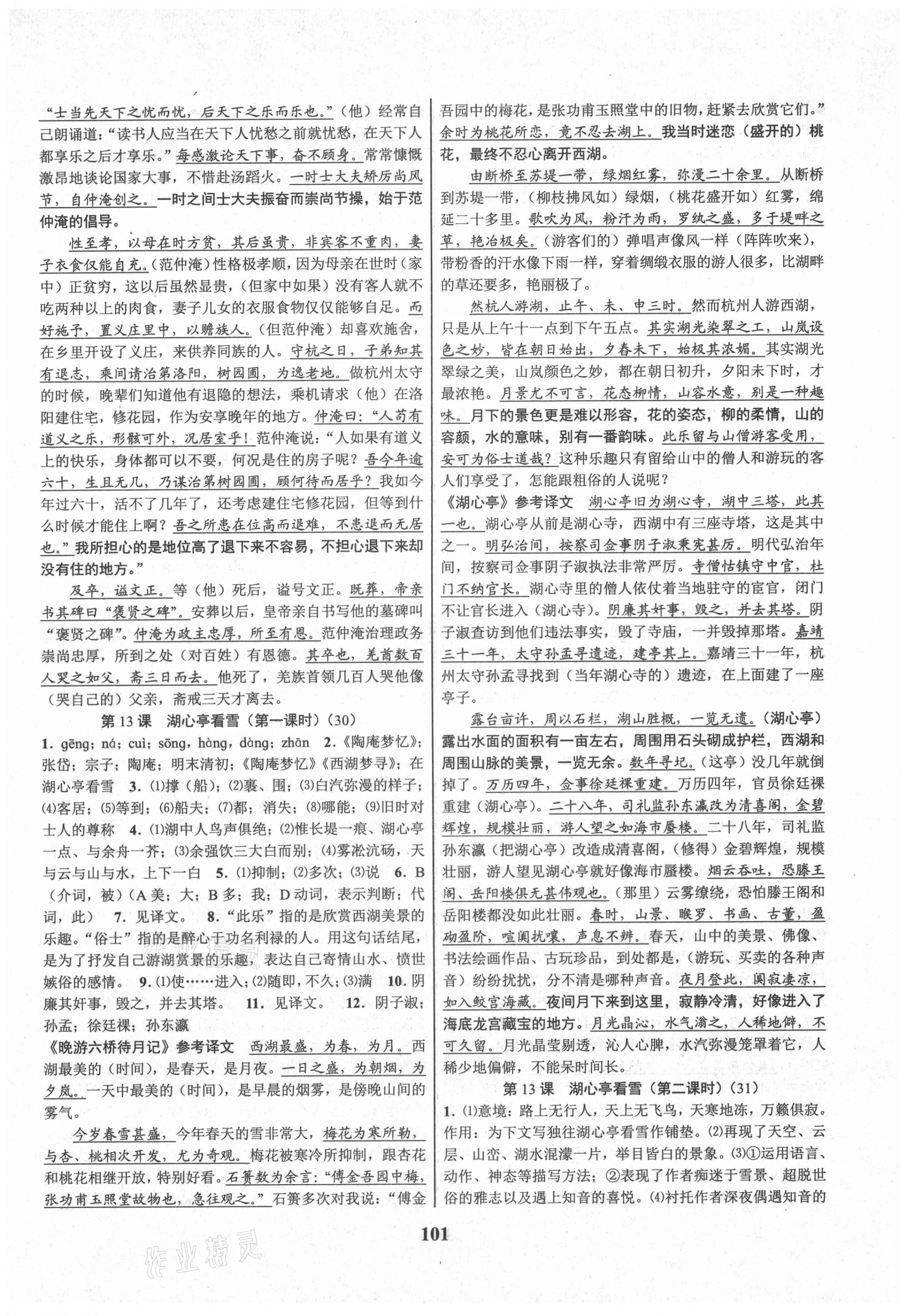 2021年初中新學(xué)案優(yōu)化與提高九年級(jí)語文全一冊(cè)人教版 第13頁