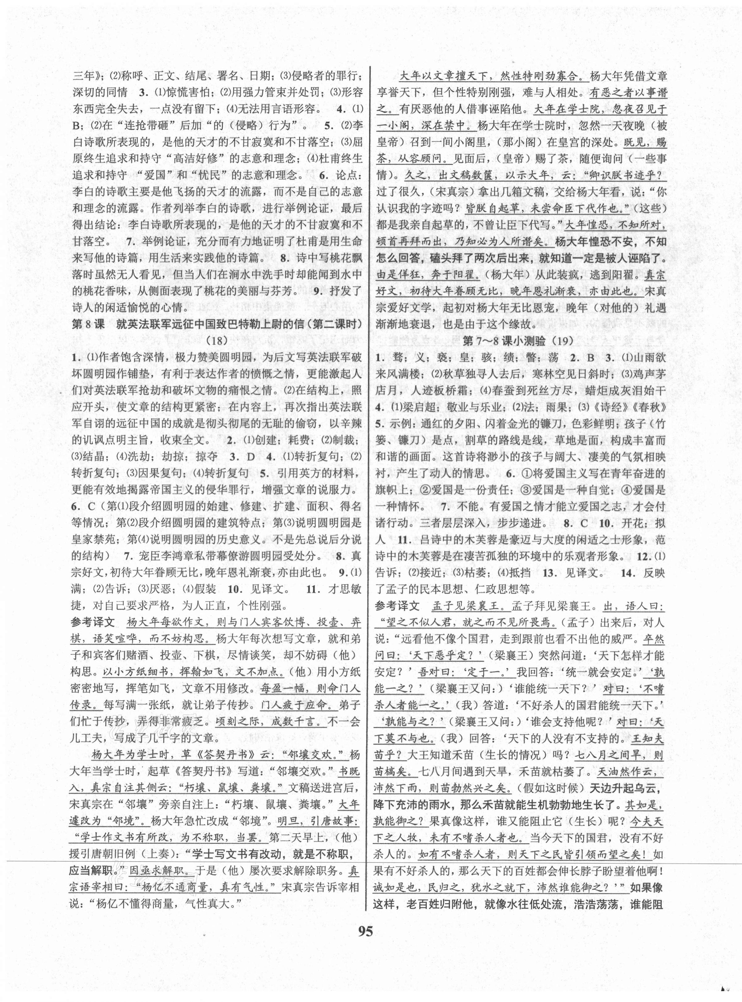 2021年初中新學(xué)案優(yōu)化與提高九年級語文全一冊人教版 第7頁