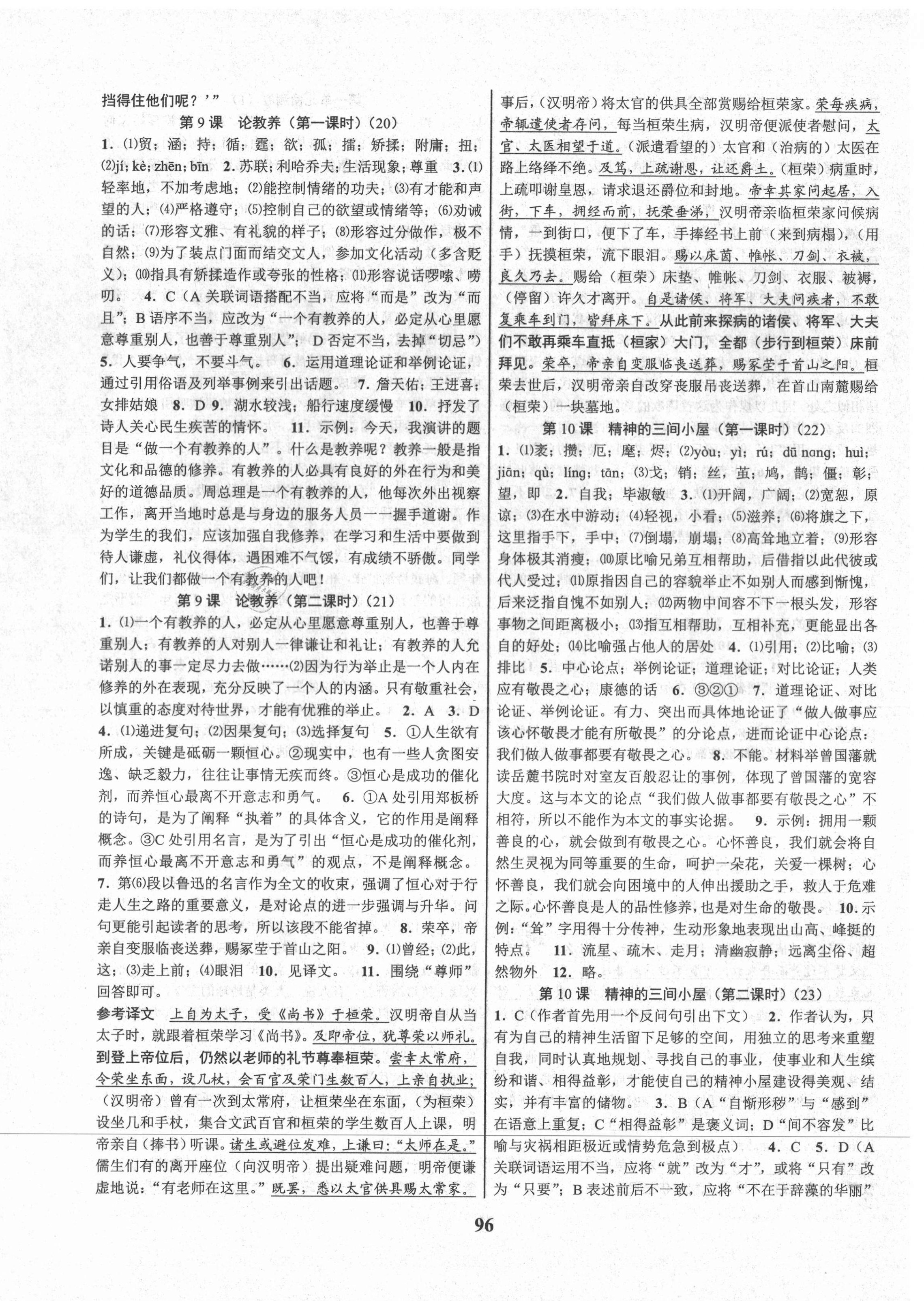 2021年初中新學(xué)案優(yōu)化與提高九年級語文全一冊人教版 第8頁