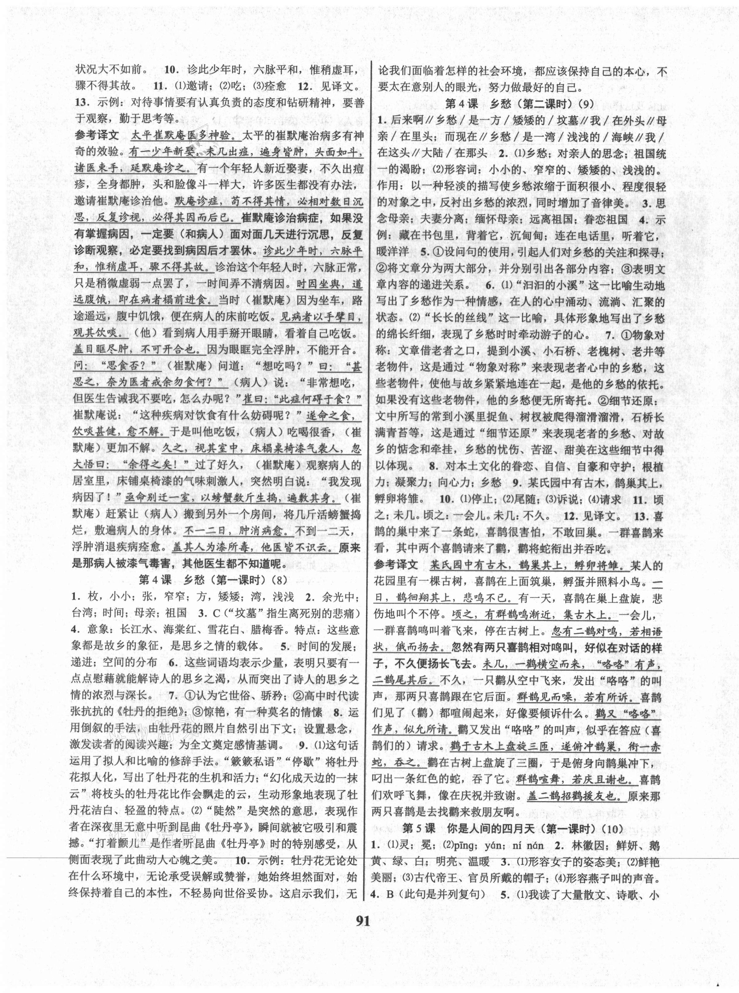 2021年初中新學案優(yōu)化與提高九年級語文全一冊人教版 第3頁