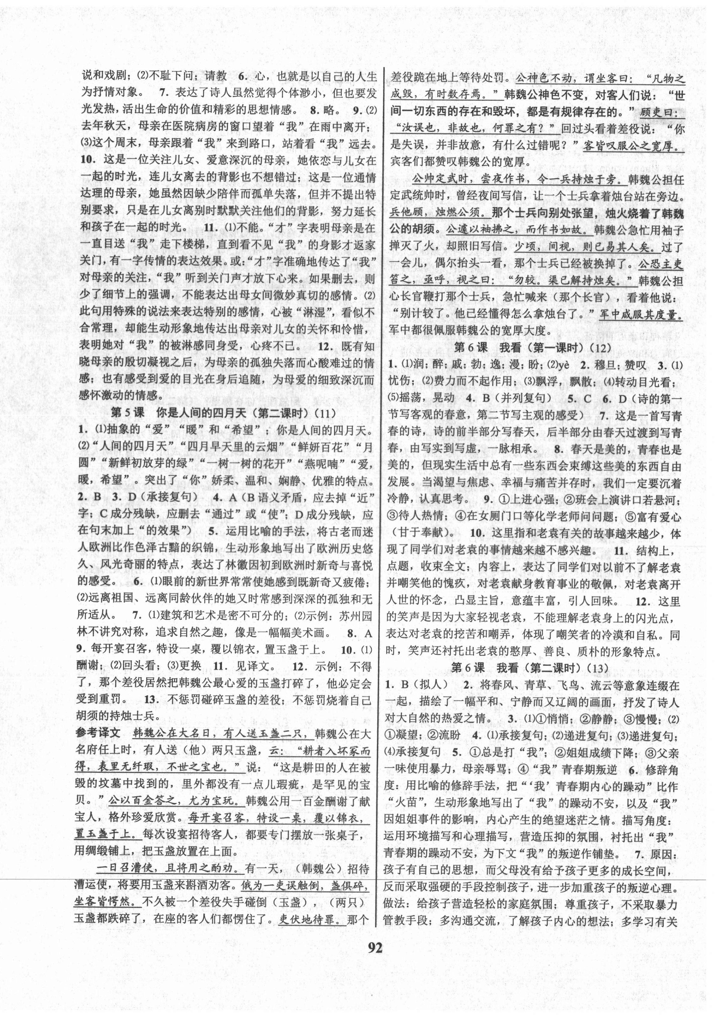 2021年初中新學(xué)案優(yōu)化與提高九年級語文全一冊人教版 第4頁