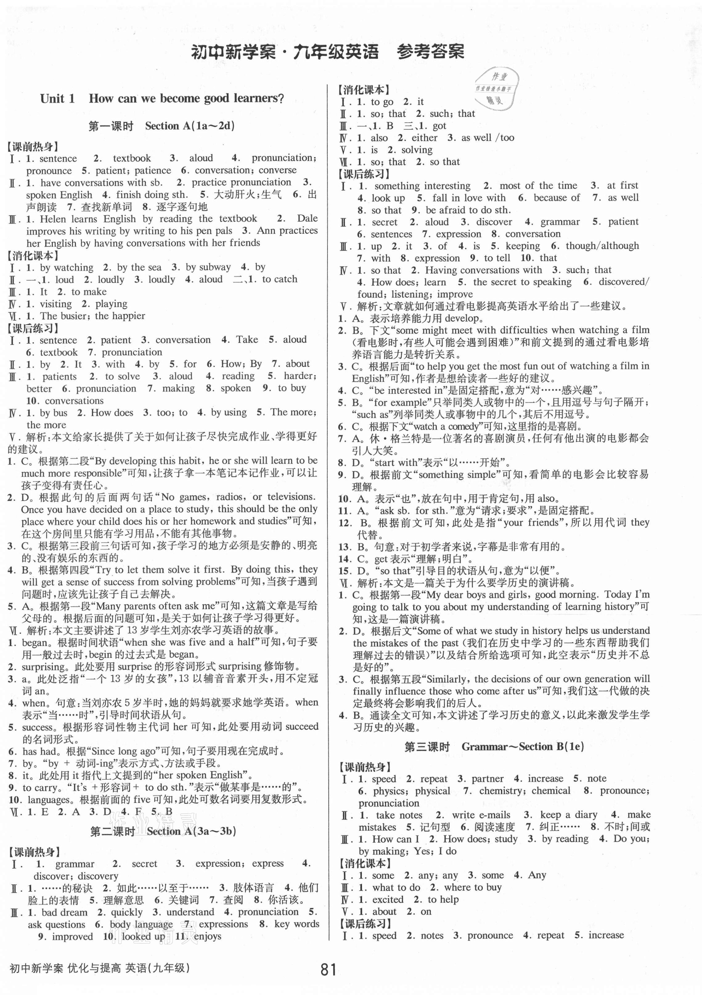 2021年初中新學(xué)案優(yōu)化與提高九年級英語全一冊人教版 第1頁