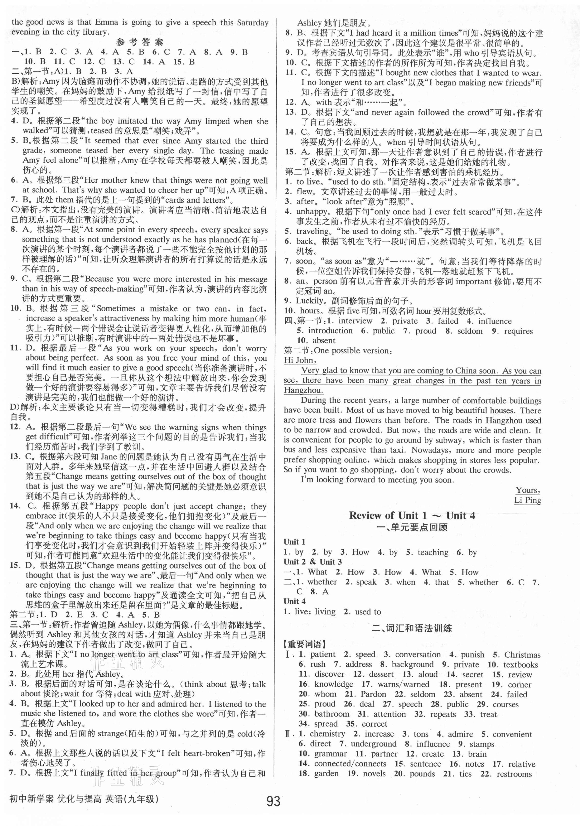 2021年初中新學(xué)案優(yōu)化與提高九年級(jí)英語全一冊(cè)人教版 第13頁