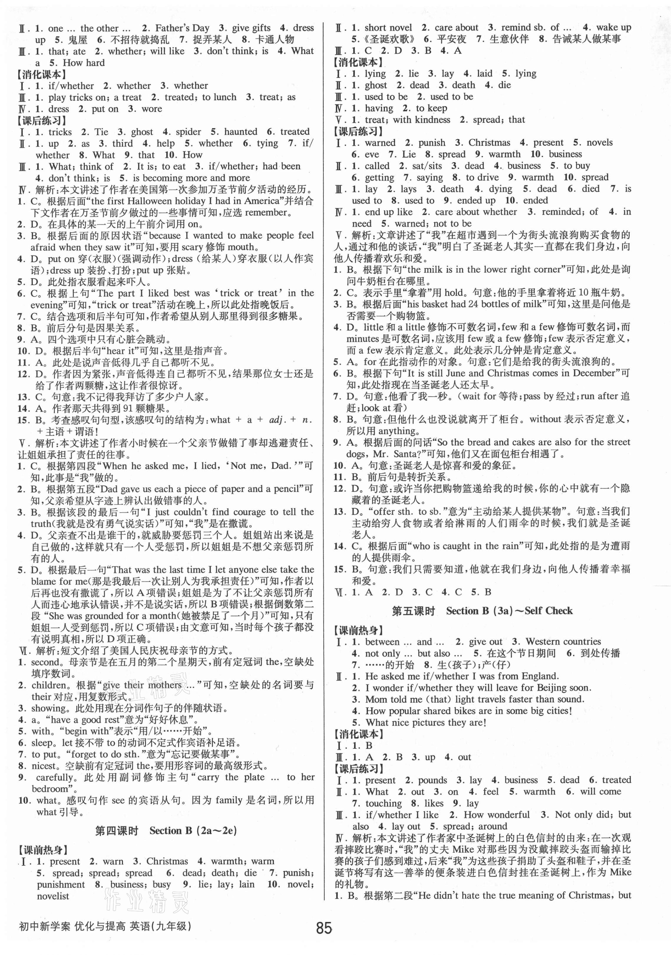 2021年初中新學(xué)案優(yōu)化與提高九年級(jí)英語(yǔ)全一冊(cè)人教版 第5頁(yè)