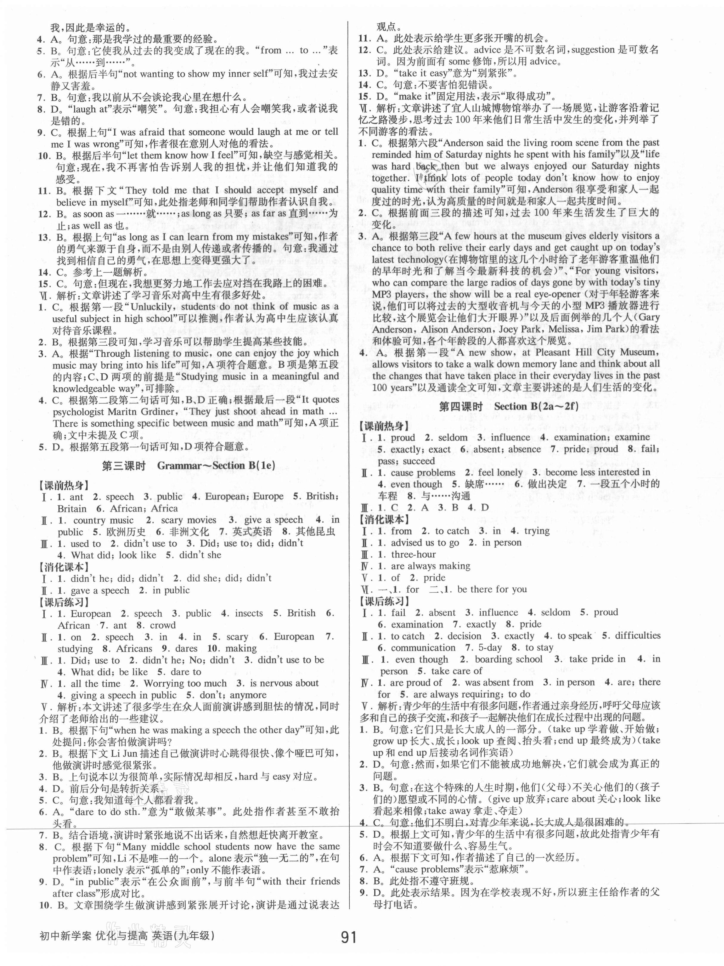 2021年初中新學(xué)案優(yōu)化與提高九年級(jí)英語(yǔ)全一冊(cè)人教版 第11頁(yè)