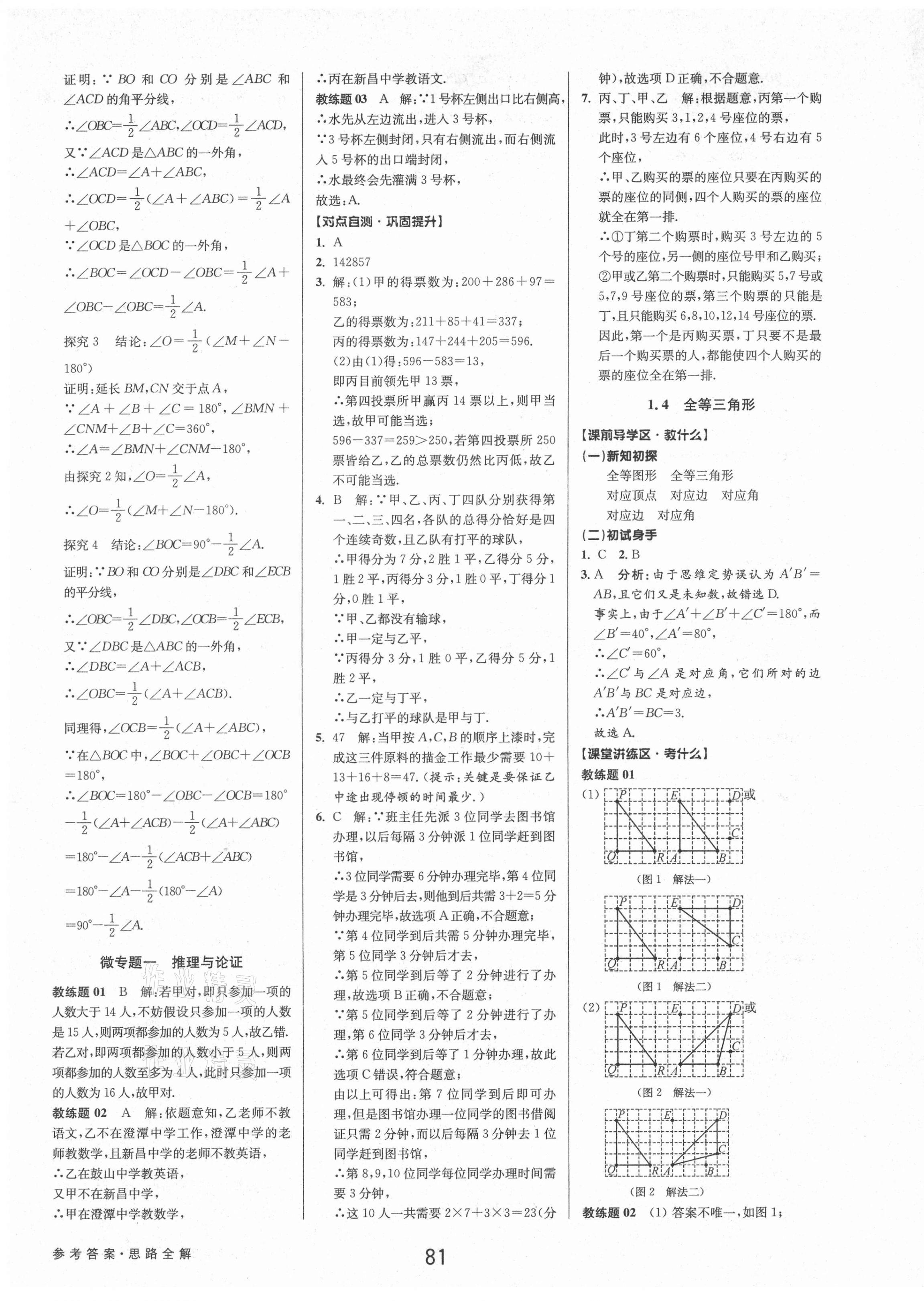 2021年初中新學案優(yōu)化與提高八年級數(shù)學上冊浙教版 第5頁