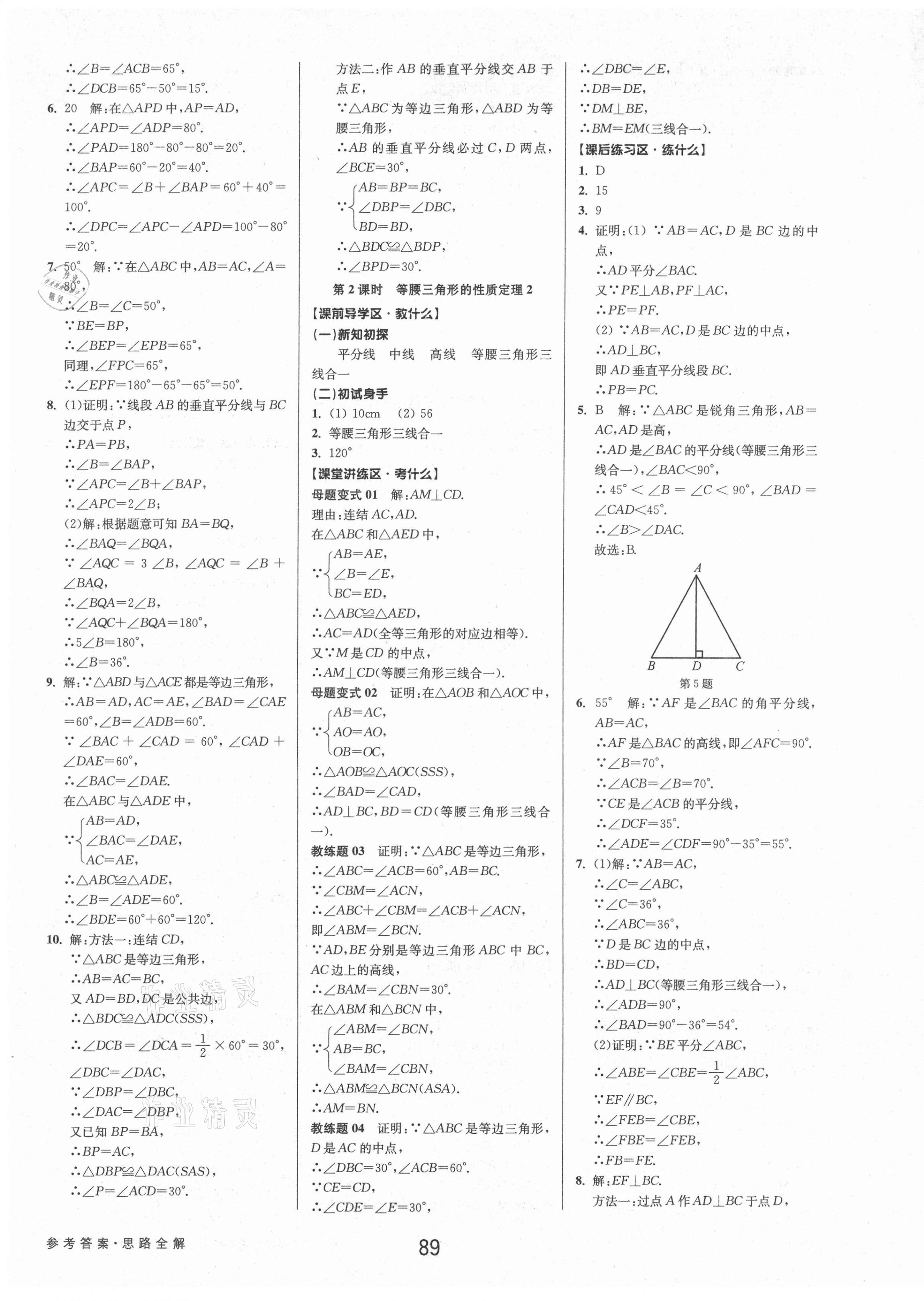 2021年初中新學(xué)案優(yōu)化與提高八年級(jí)數(shù)學(xué)上冊(cè)浙教版 第13頁