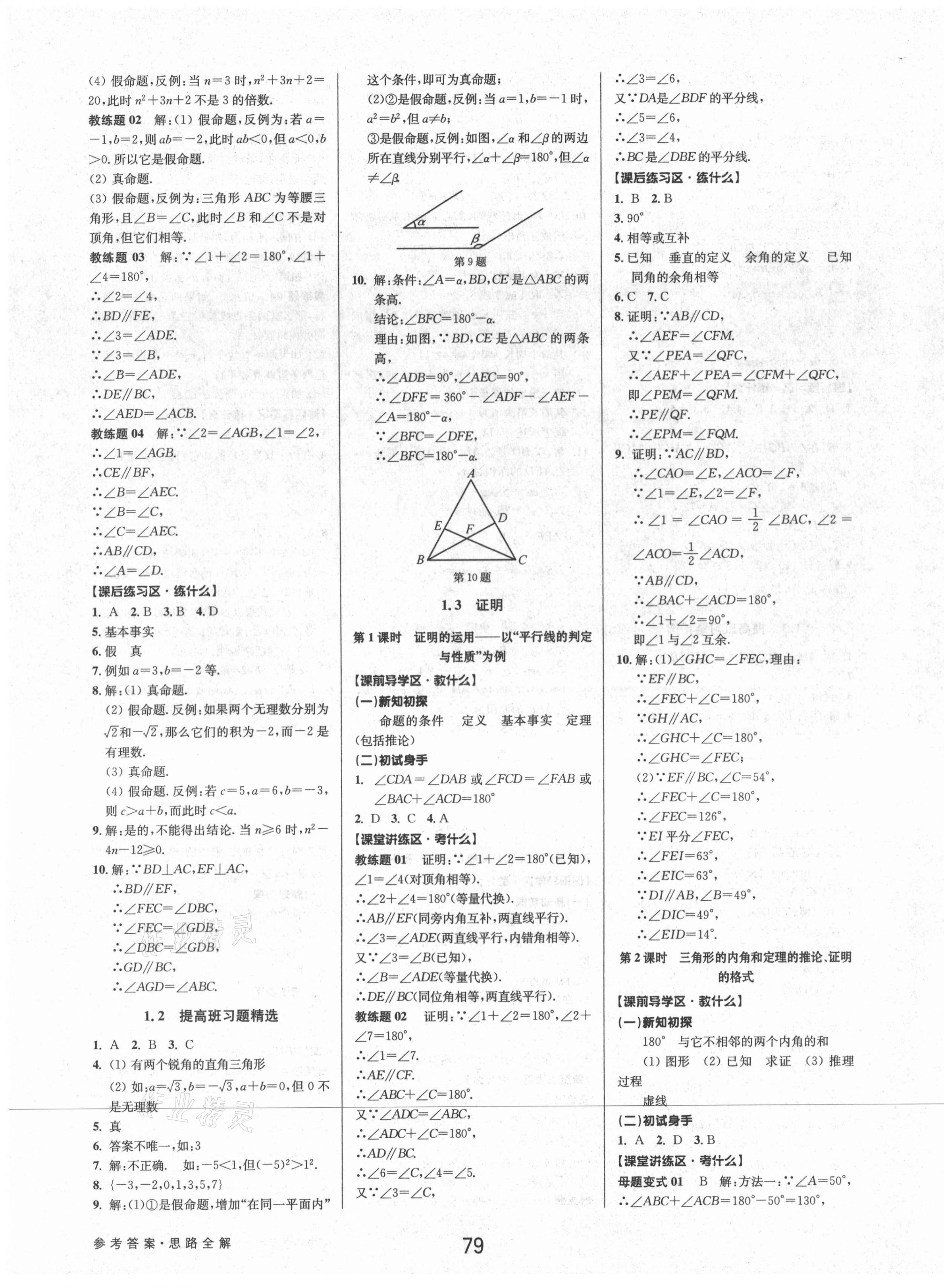 2021年初中新學(xué)案優(yōu)化與提高八年級(jí)數(shù)學(xué)上冊(cè)浙教版 第3頁(yè)