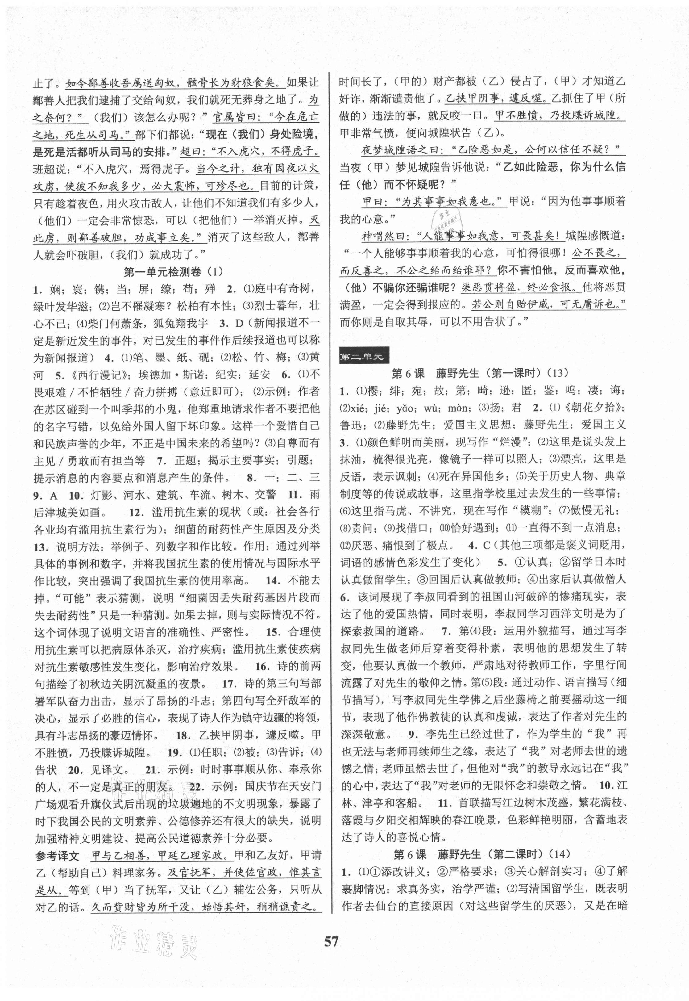 2021年初中新學(xué)案優(yōu)化與提高八年級語文上冊人教版 參考答案第5頁