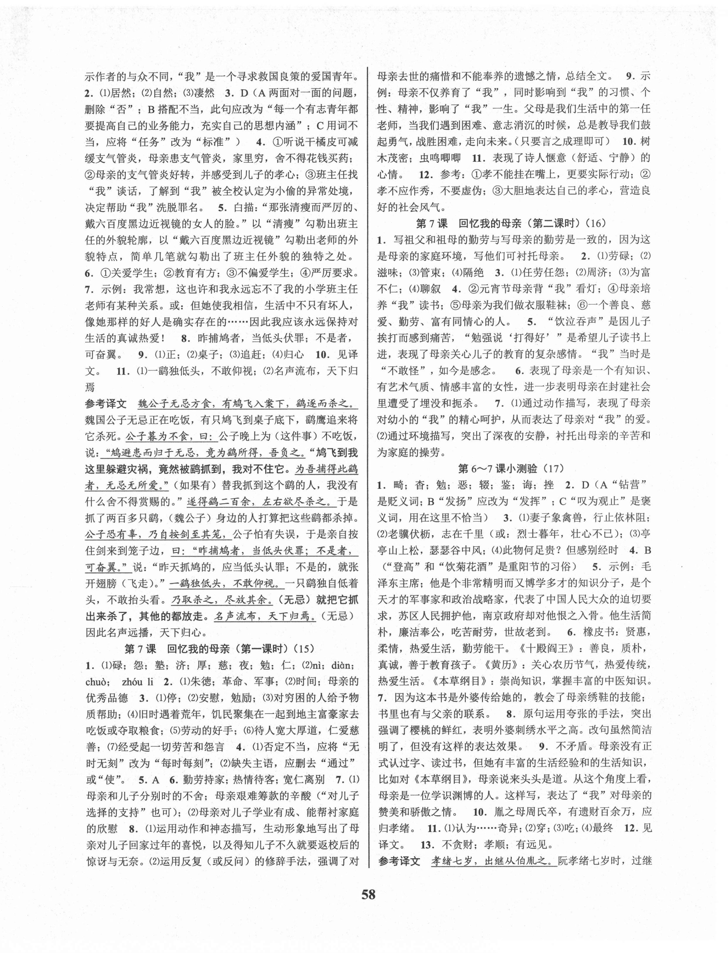 2021年初中新學(xué)案優(yōu)化與提高八年級語文上冊人教版 參考答案第6頁