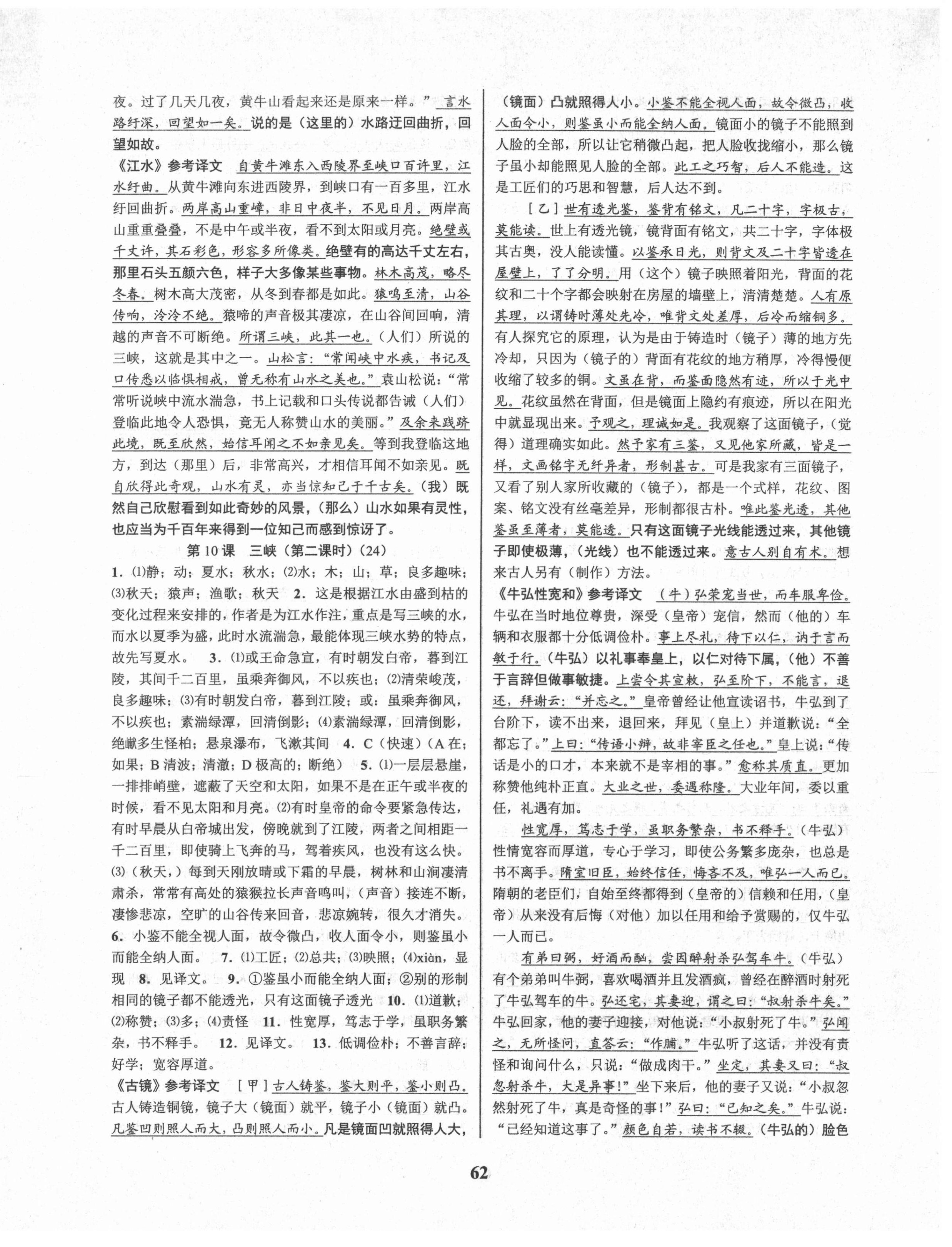 2021年初中新學案優(yōu)化與提高八年級語文上冊人教版 參考答案第10頁