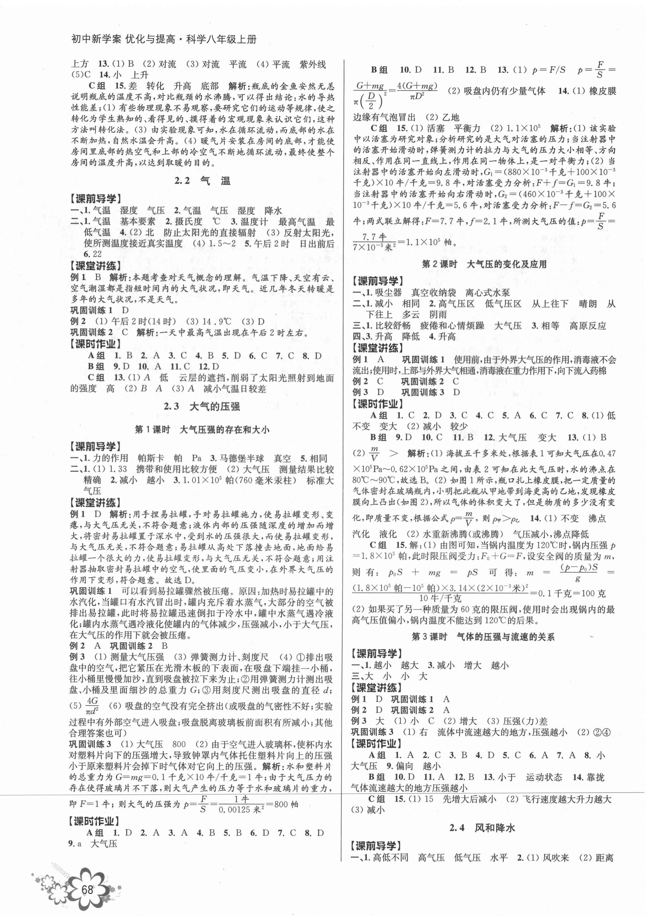 2021年初中新學(xué)案優(yōu)化與提高八年級科學(xué)上冊浙教版 第4頁