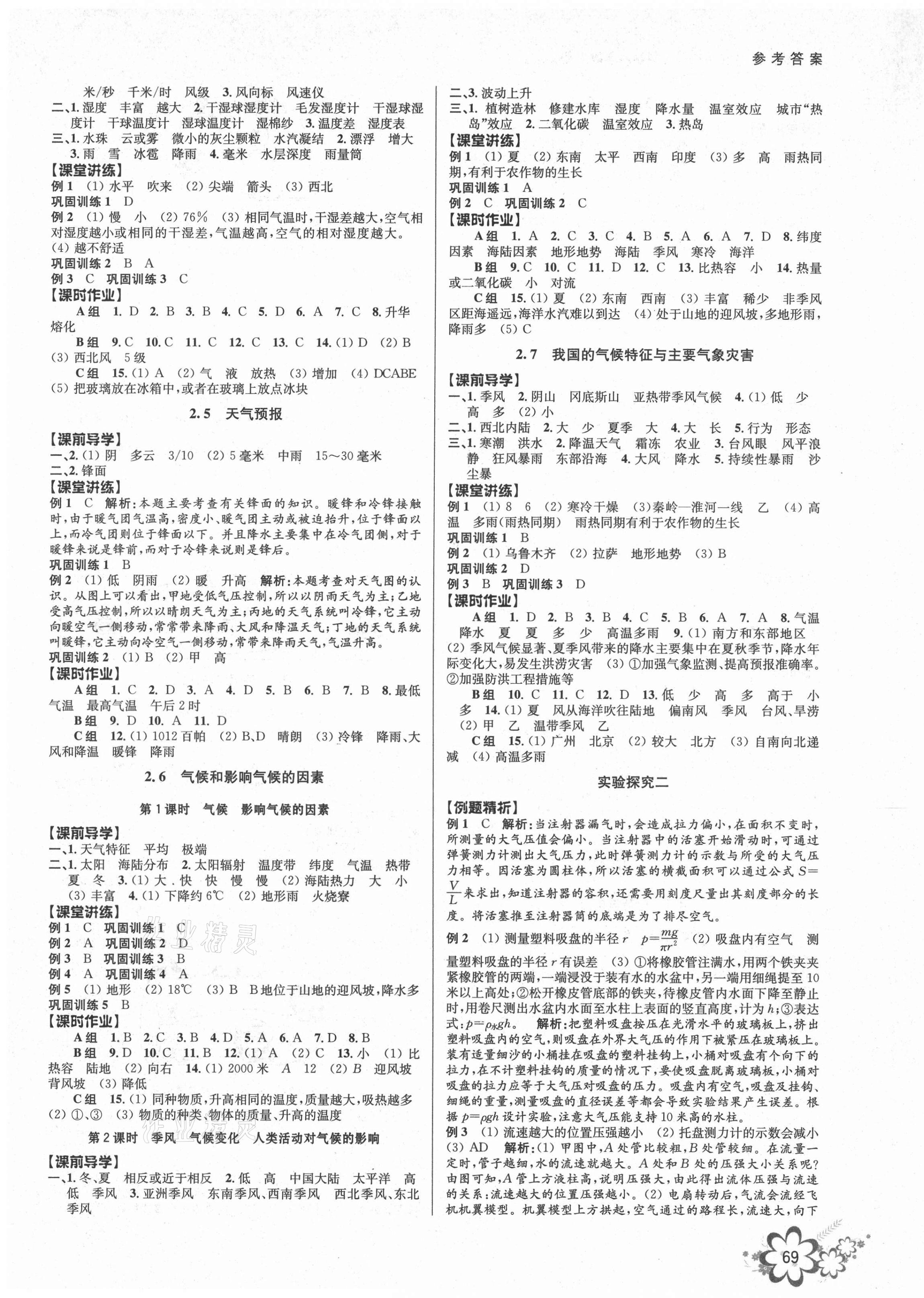 2021年初中新學(xué)案優(yōu)化與提高八年級(jí)科學(xué)上冊(cè)浙教版 第5頁(yè)