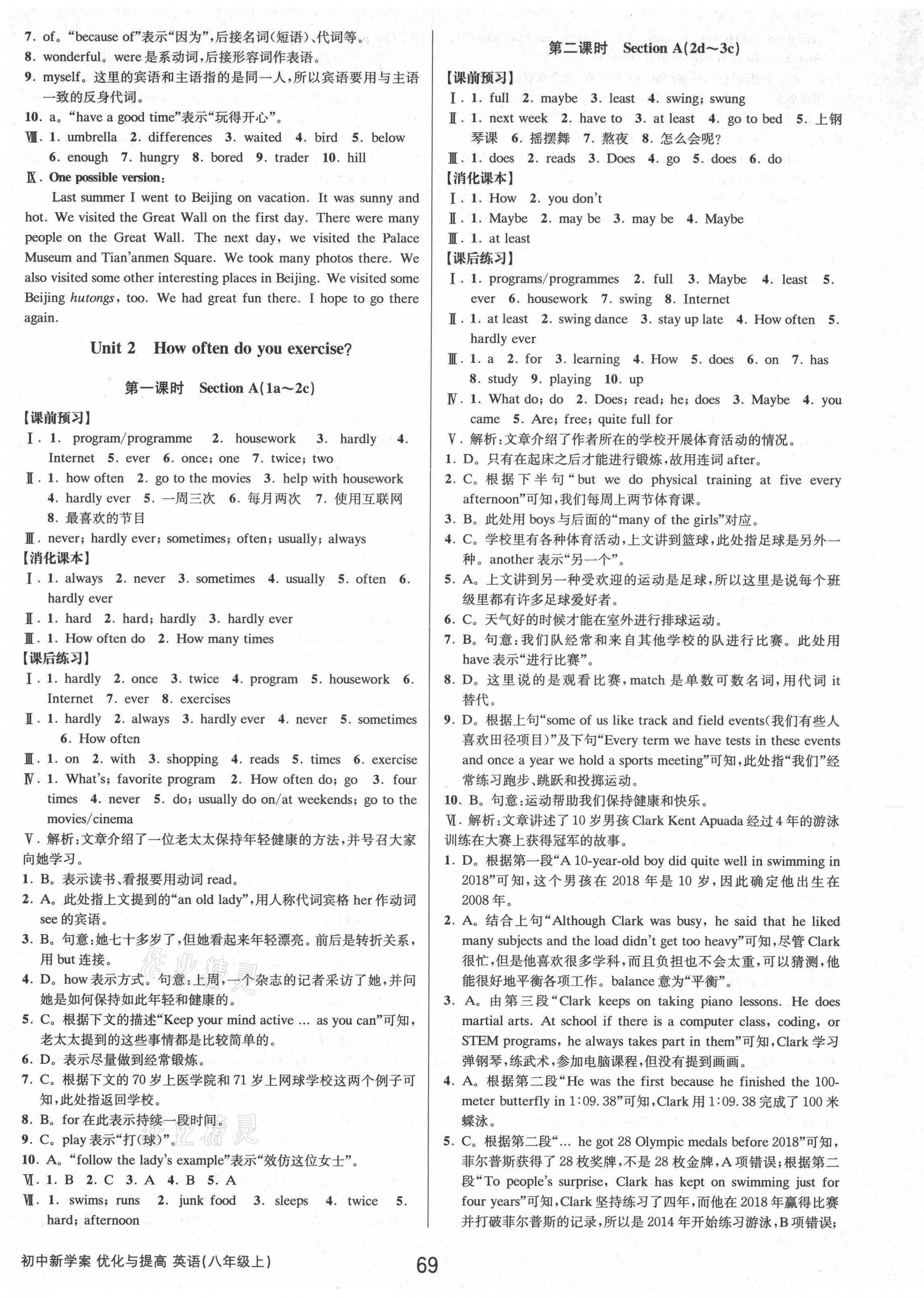 2021年初中新學(xué)案優(yōu)化與提高八年級(jí)英語上冊(cè)人教版 第5頁