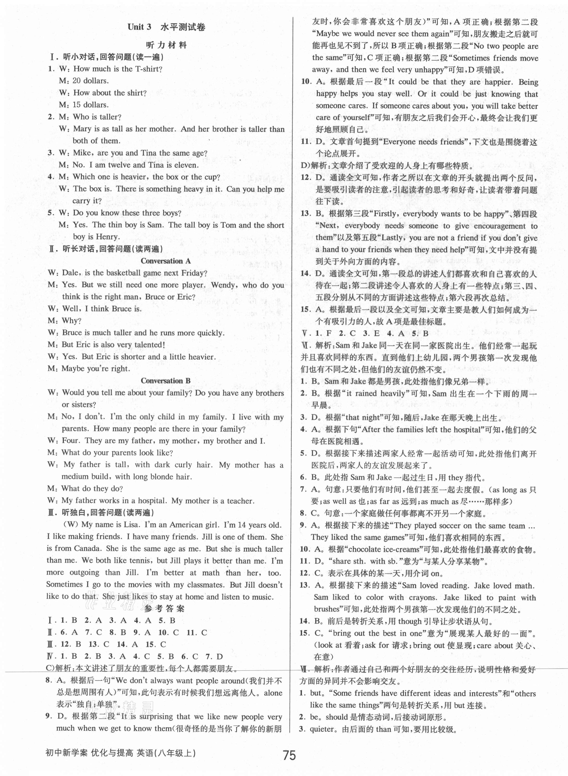 2021年初中新學(xué)案優(yōu)化與提高八年級(jí)英語(yǔ)上冊(cè)人教版 第11頁(yè)