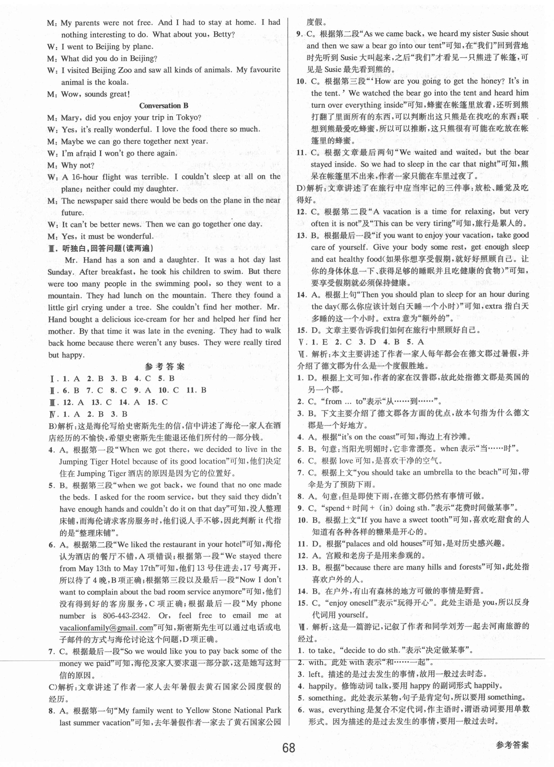 2021年初中新學(xué)案優(yōu)化與提高八年級英語上冊人教版 第4頁