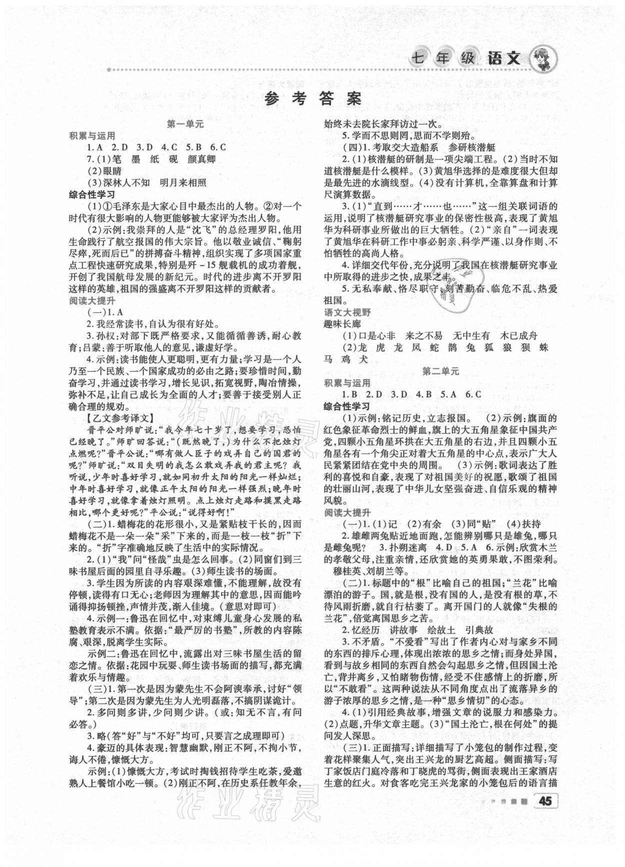 2021年暑假作業(yè)北京教育出版社七年級語文人教版 第1頁