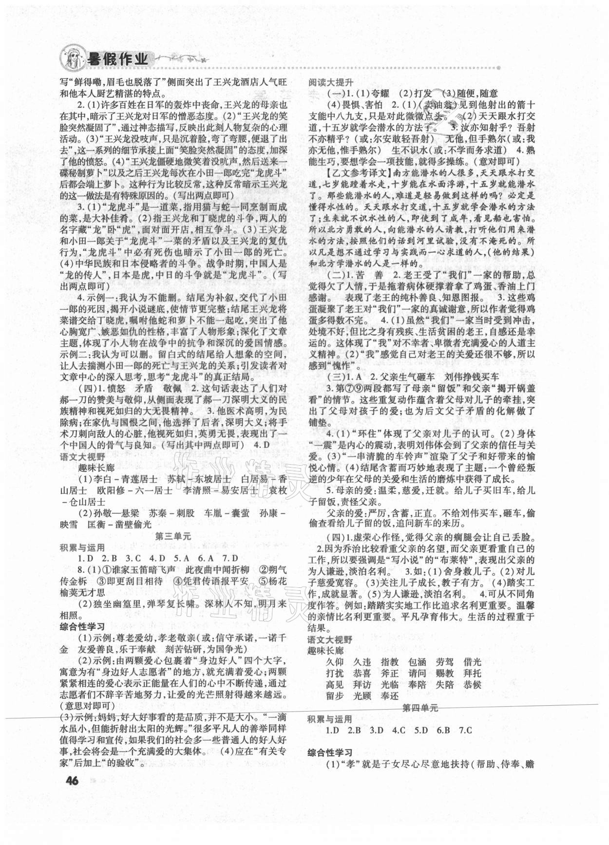 2021年暑假作业北京教育出版社七年级语文人教版 第2页