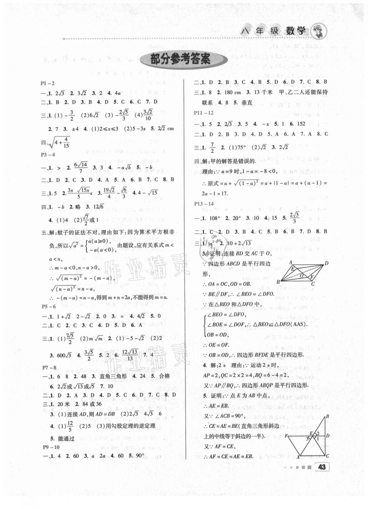 2021年暑假作业北京教育出版社八年级数学 第1页