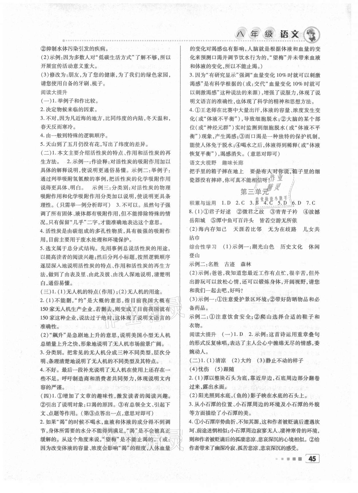 2021年暑假作業(yè)北京教育出版社八年級(jí)語(yǔ)文人教版 參考答案第2頁(yè)