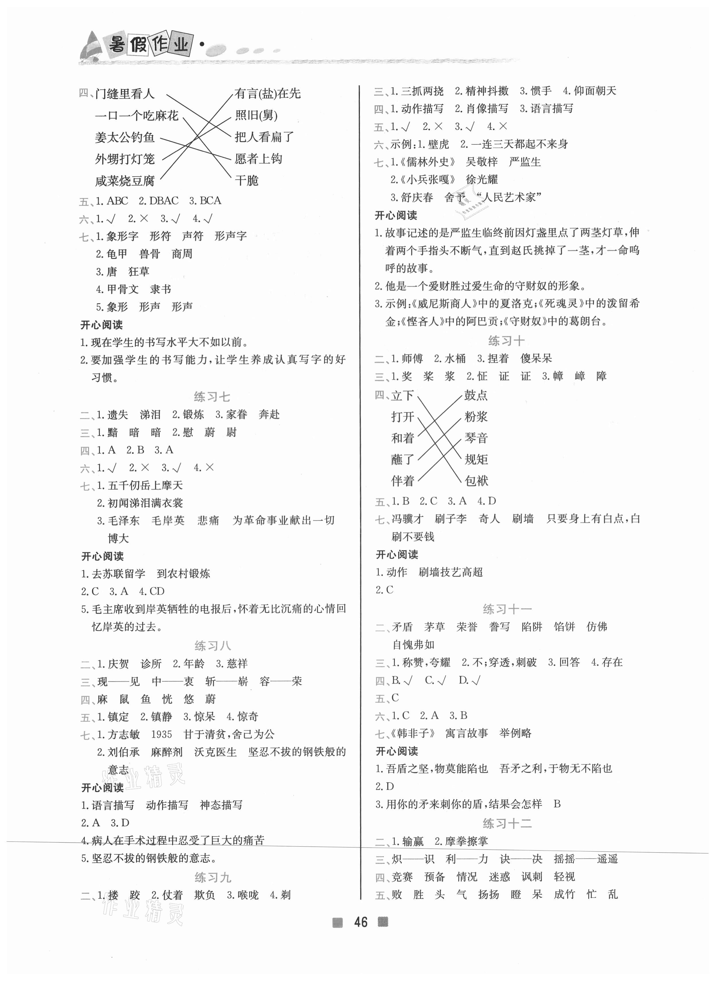 2021年暑假作业北京教育出版社五年级语文人教版 第2页