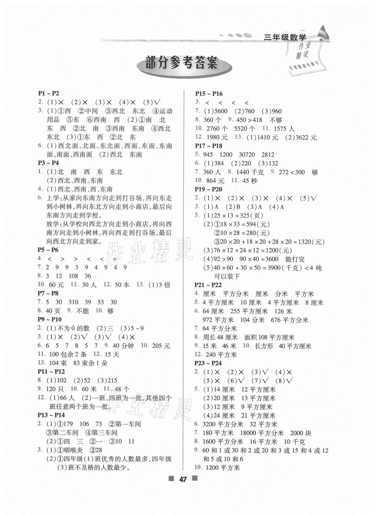 2021年暑假作业北京教育出版社三年级数学人教版 第1页