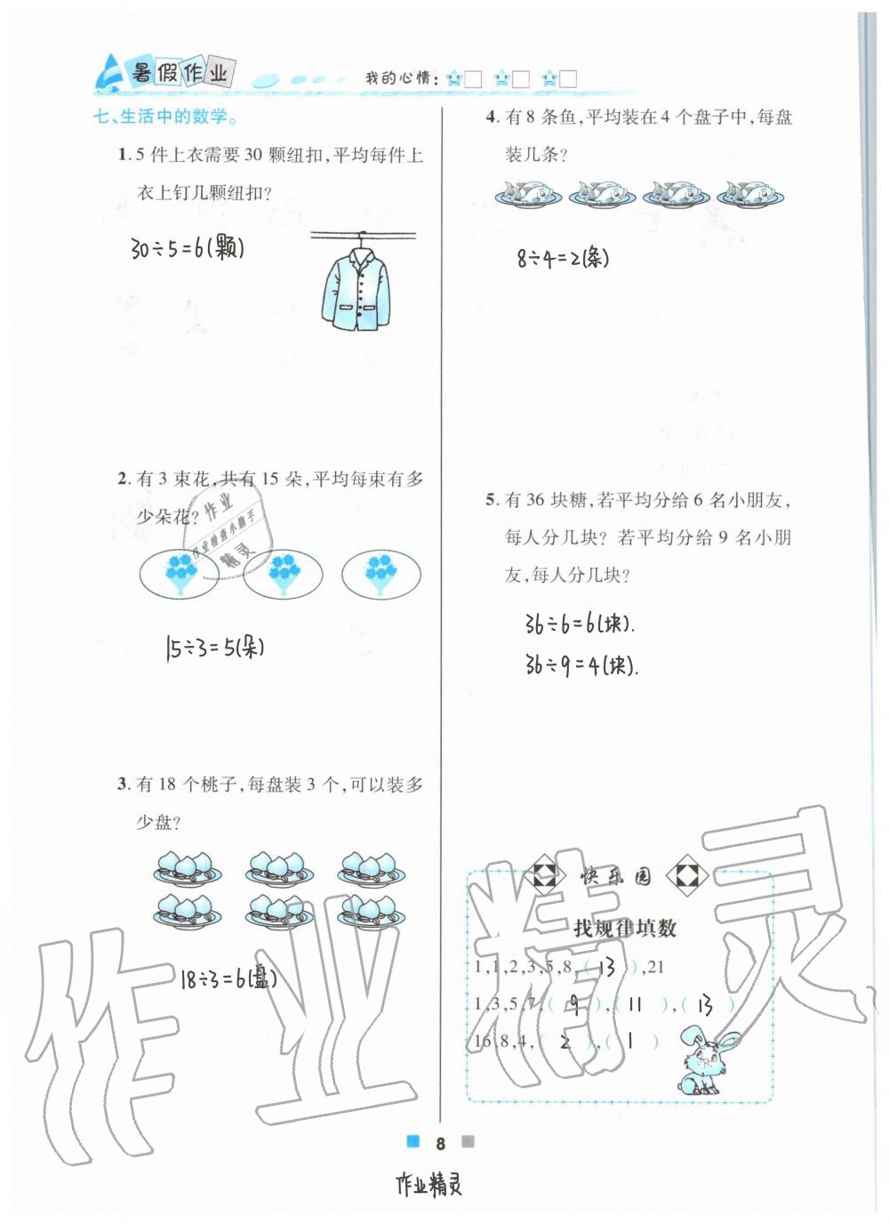 2021年暑假作业北京教育出版社二年级数学人教版 参考答案第8页