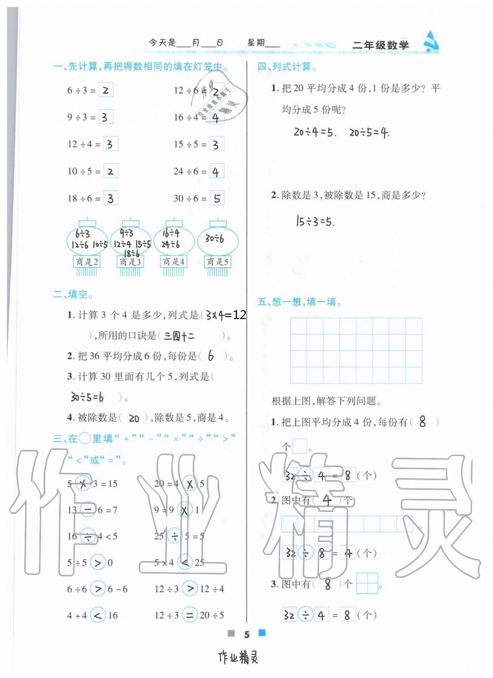 2021年暑假作業(yè)北京教育出版社二年級(jí)數(shù)學(xué)人教版 參考答案第5頁(yè)