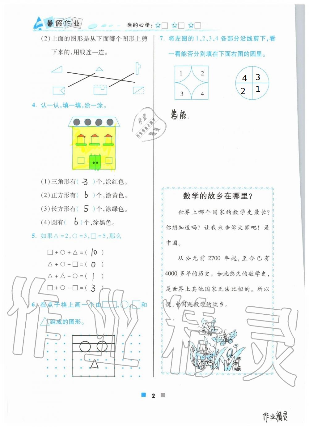 2021年暑假作業(yè)北京教育出版社一年級(jí)數(shù)學(xué)人教版 參考答案第2頁(yè)