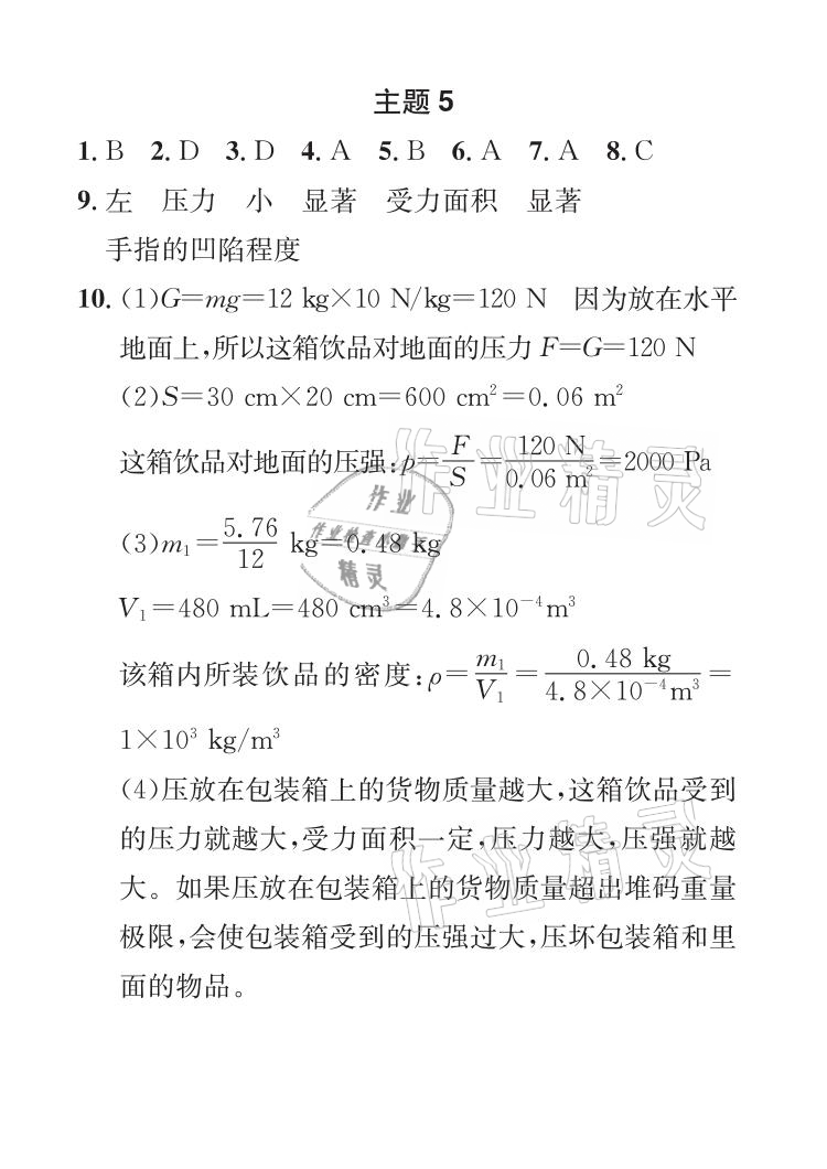 2021年长江暑假作业八年级物理人教版崇文书局 参考答案第5页