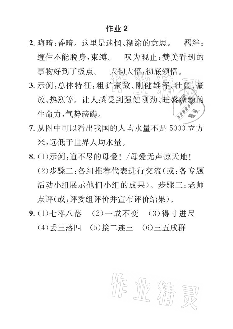 2021年长江暑假作业八年级语文崇文书局 参考答案第2页