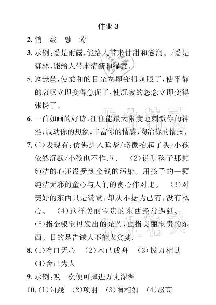 2021年長江暑假作業(yè)八年級語文崇文書局 參考答案第3頁