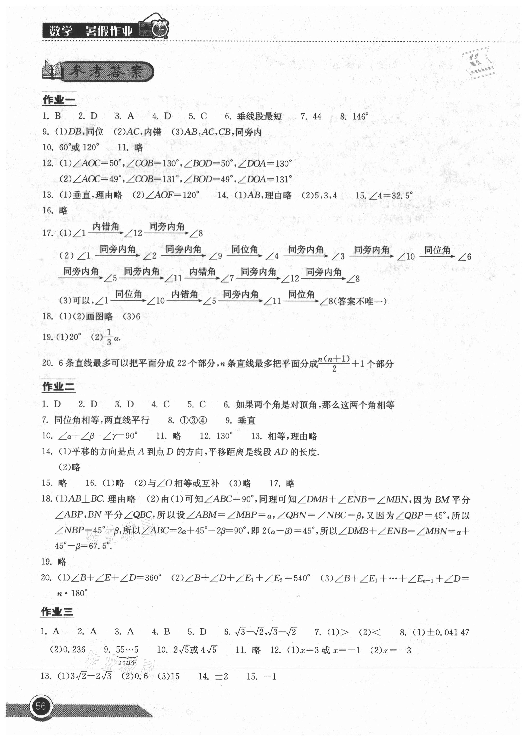 2021年長江作業(yè)本暑假作業(yè)七年級(jí)數(shù)學(xué)人教版湖北教育出版社 參考答案第1頁