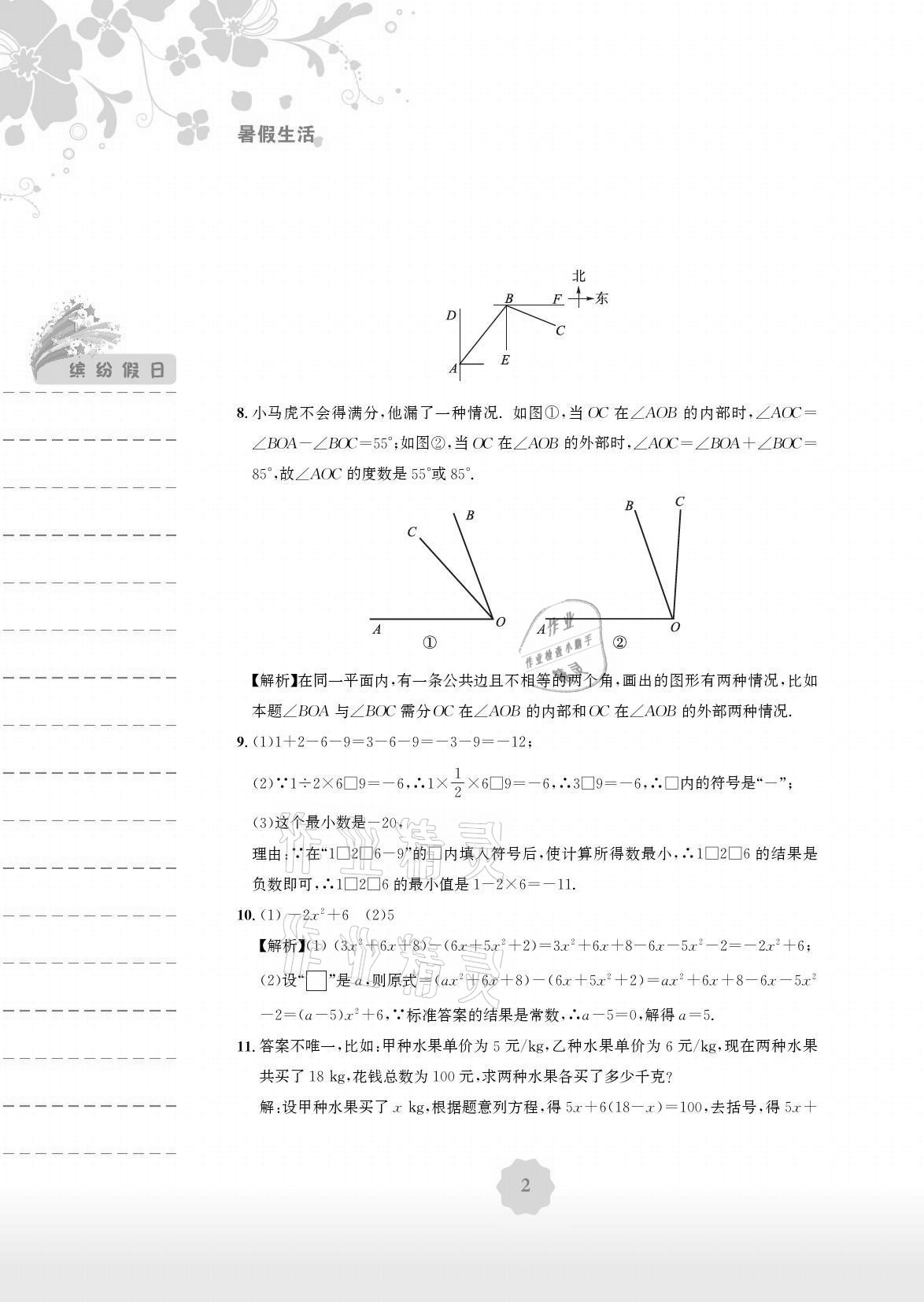 2021年暑假生活七年级数学人教版安徽教育出版社 参考答案第2页