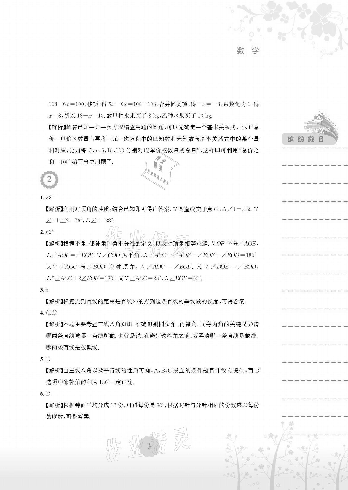 2021年暑假生活七年级数学人教版安徽教育出版社 参考答案第3页