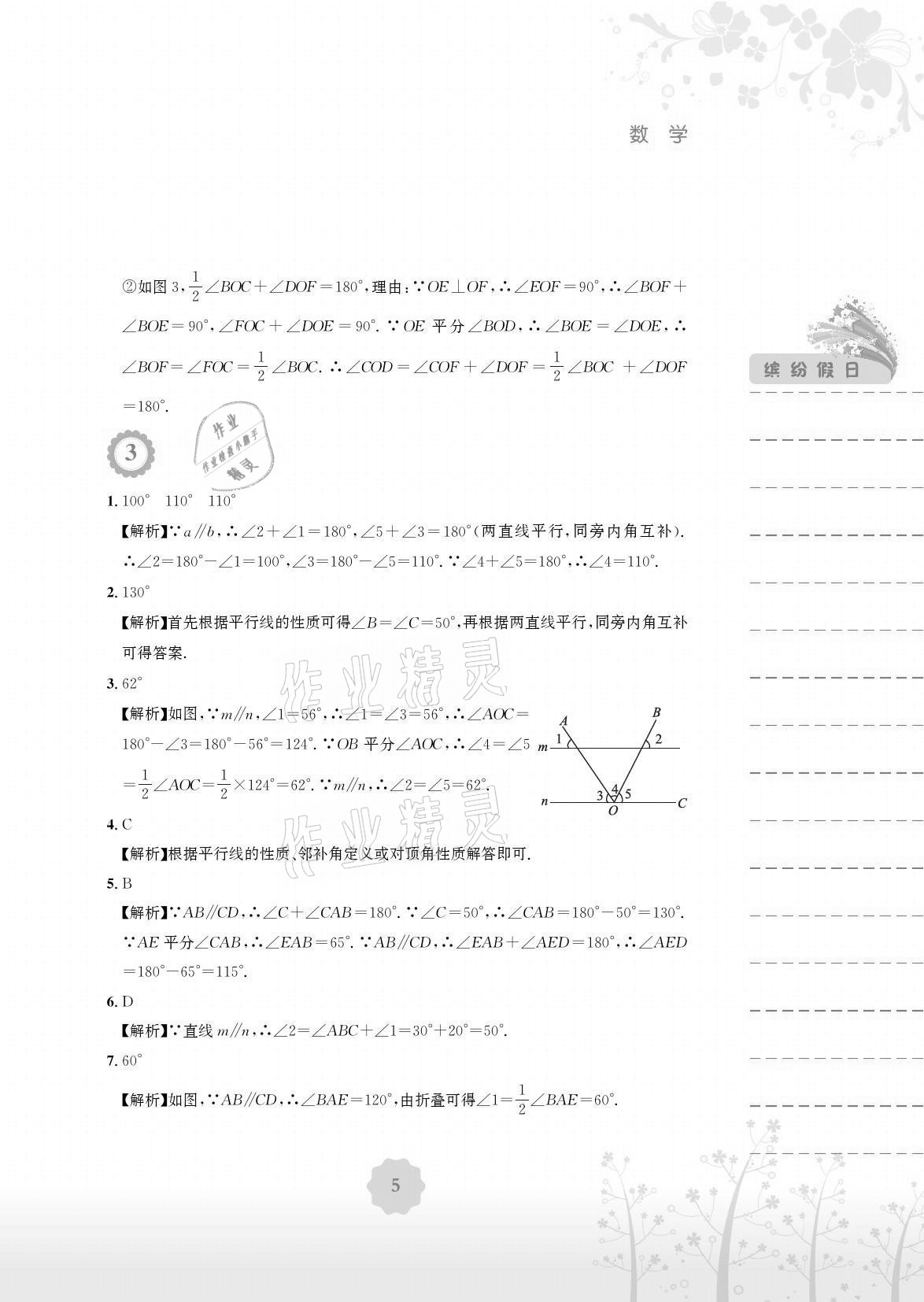 2021年暑假生活七年级数学人教版安徽教育出版社 参考答案第5页