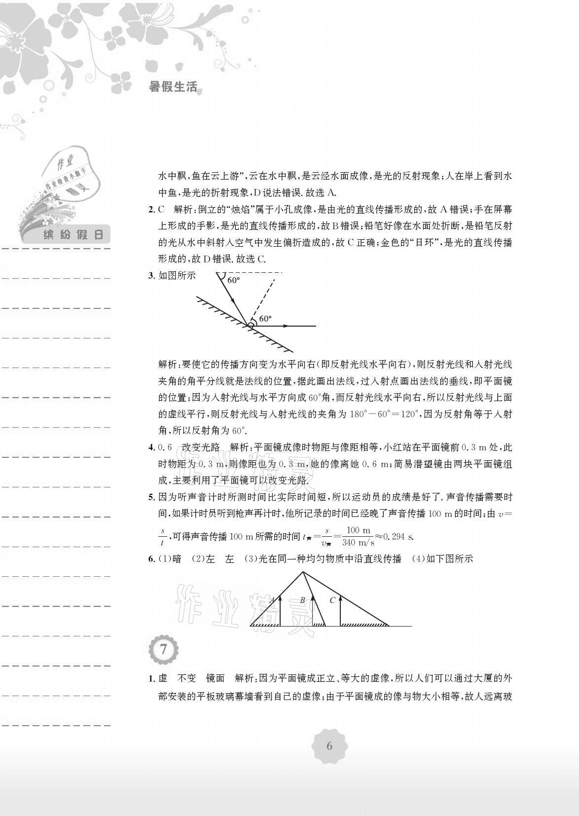 2021年暑假生活八年級物理人教版安徽教育出版社 參考答案第6頁